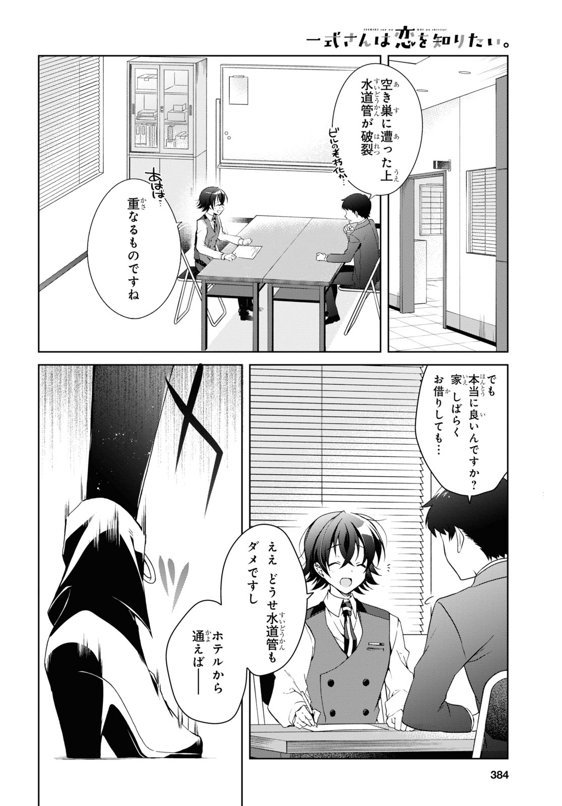 Isshiki-san wa Koi o Shiritai. Chap 12 - Next Chap 13