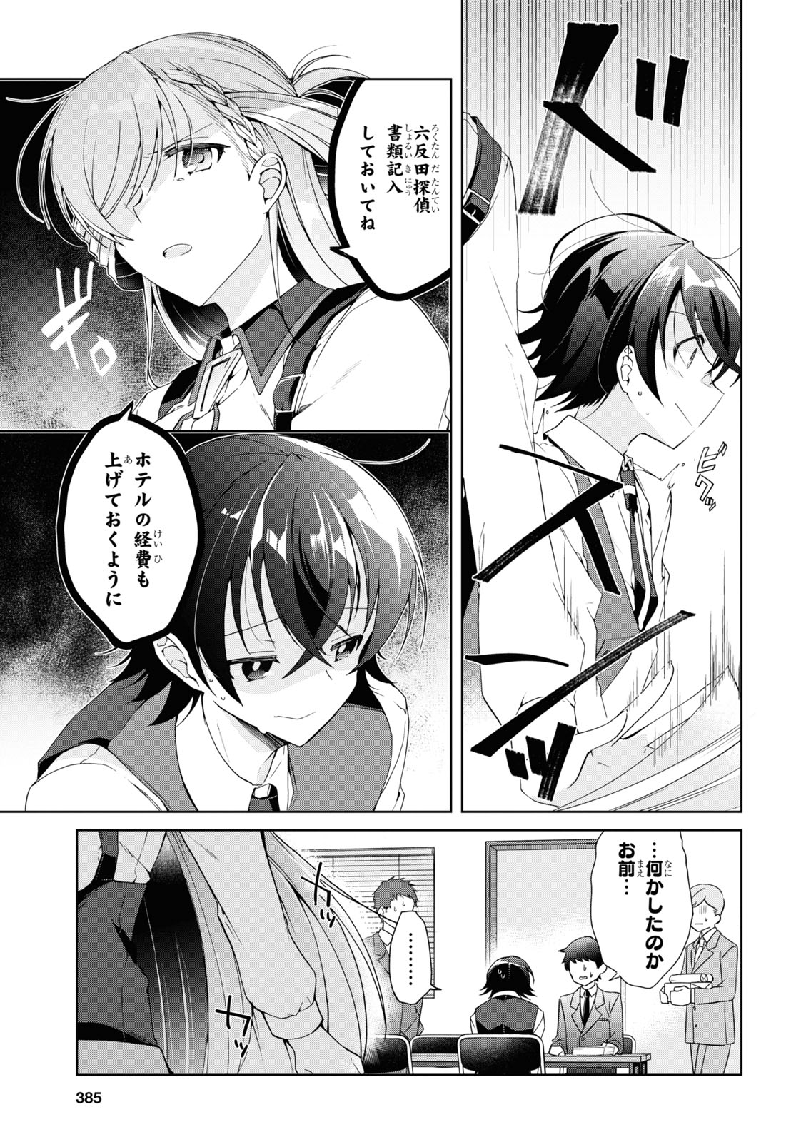 Isshiki-san wa Koi o Shiritai. Chap 12 - Next Chap 13