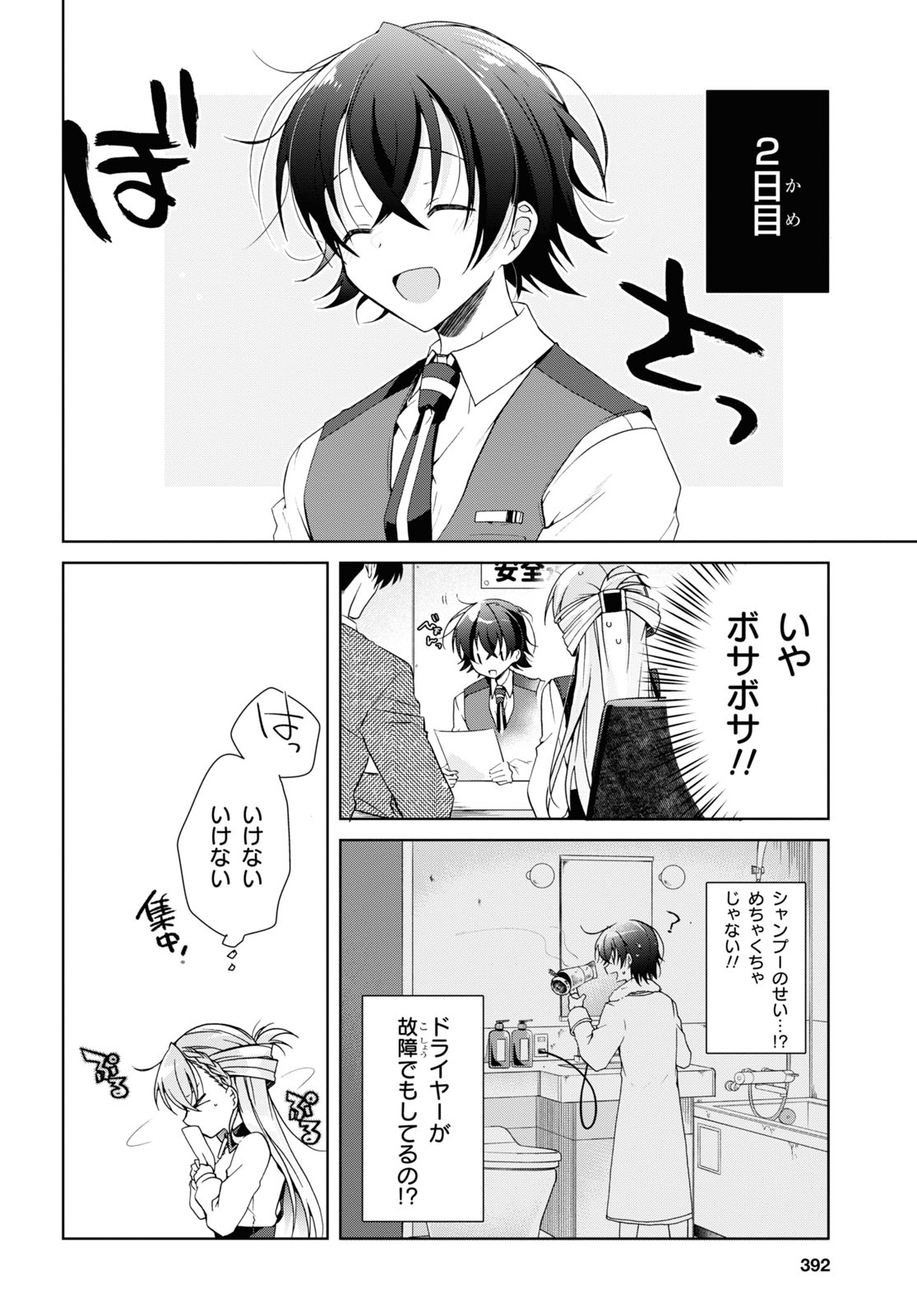 Isshiki-san wa Koi o Shiritai. Chap 12 - Next Chap 13