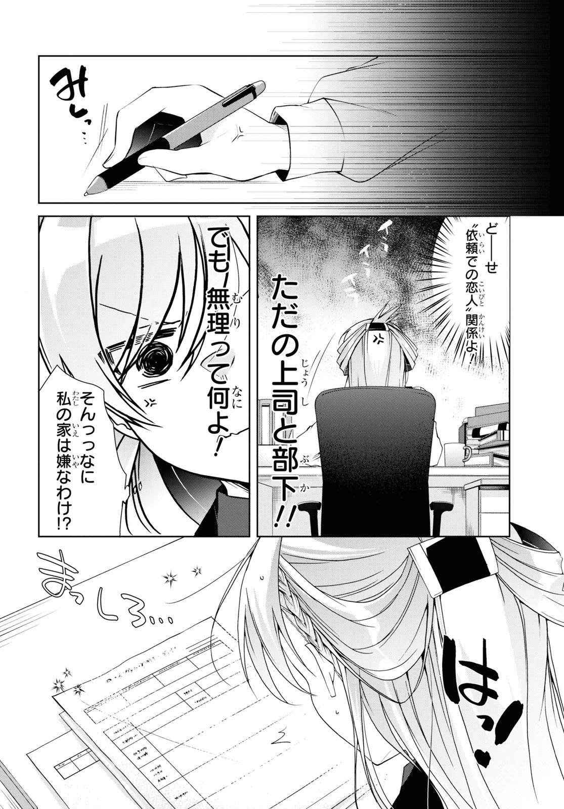 Isshiki-san wa Koi o Shiritai. Chap 12 - Next Chap 13