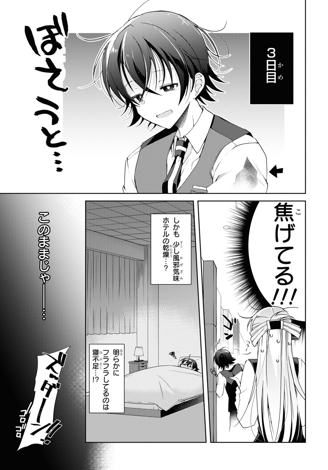 Isshiki-san wa Koi o Shiritai. Chap 12 - Next Chap 13