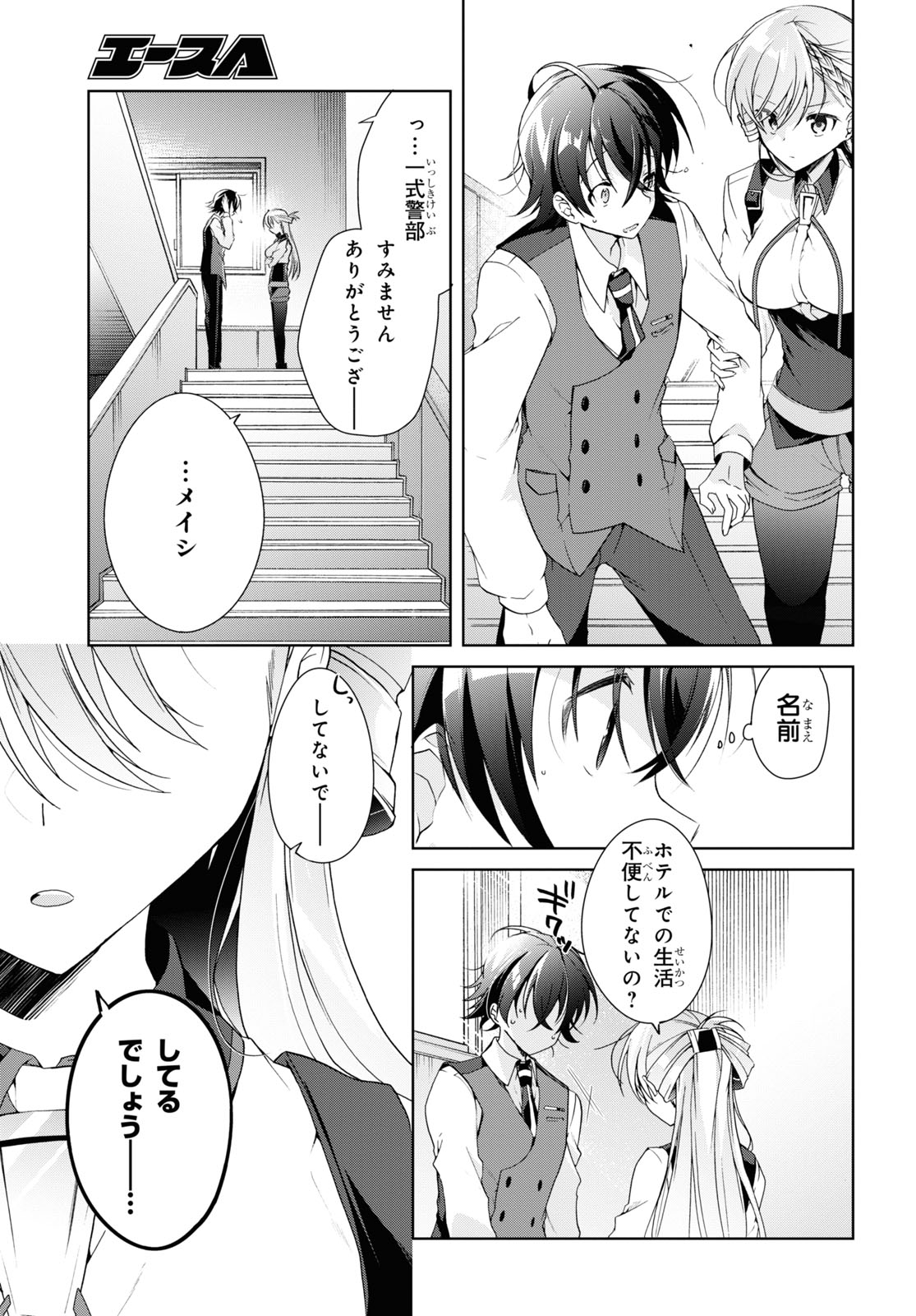 Isshiki-san wa Koi o Shiritai. Chap 12 - Next Chap 13