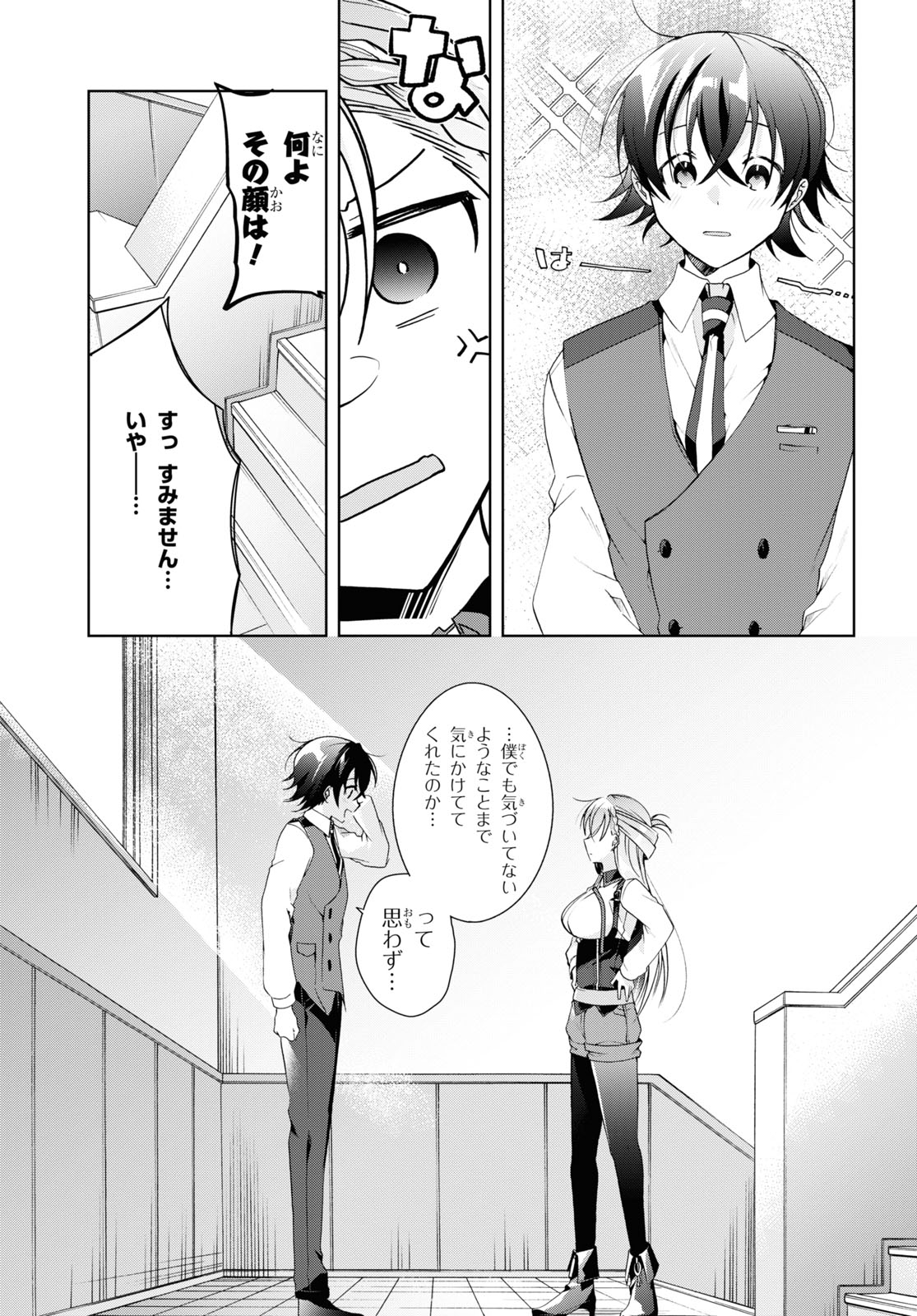 Isshiki-san wa Koi o Shiritai. Chap 12 - Next Chap 13
