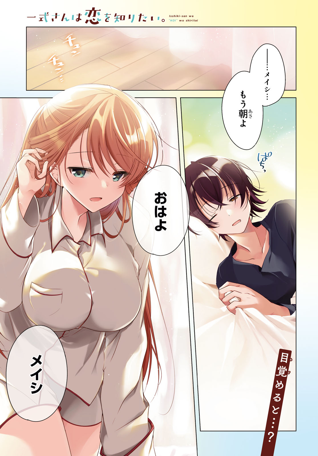 Isshiki-san wa Koi o Shiritai. Chap 12 - Next Chap 13