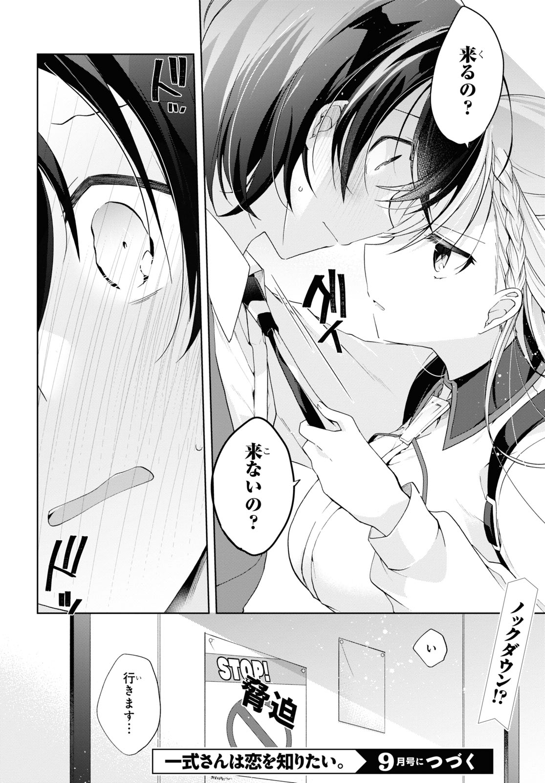 Isshiki-san wa Koi o Shiritai. Chap 12 - Next Chap 13