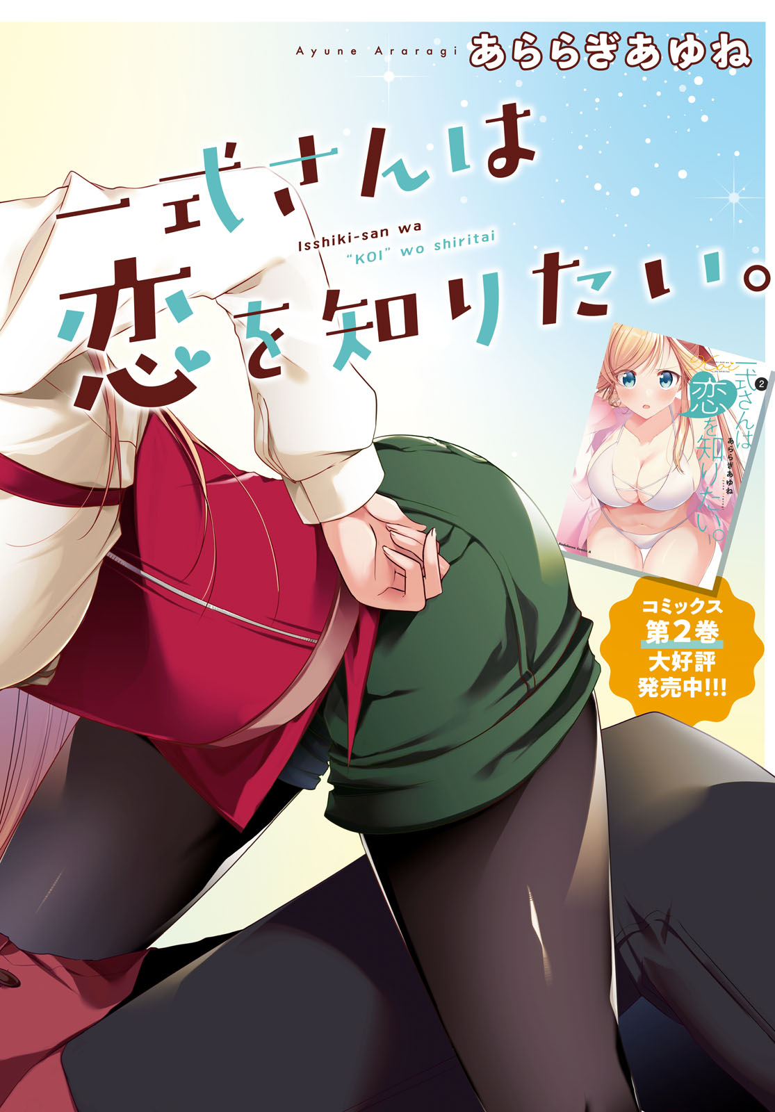 Isshiki-san wa Koi o Shiritai. Chap 12 - Next Chap 13