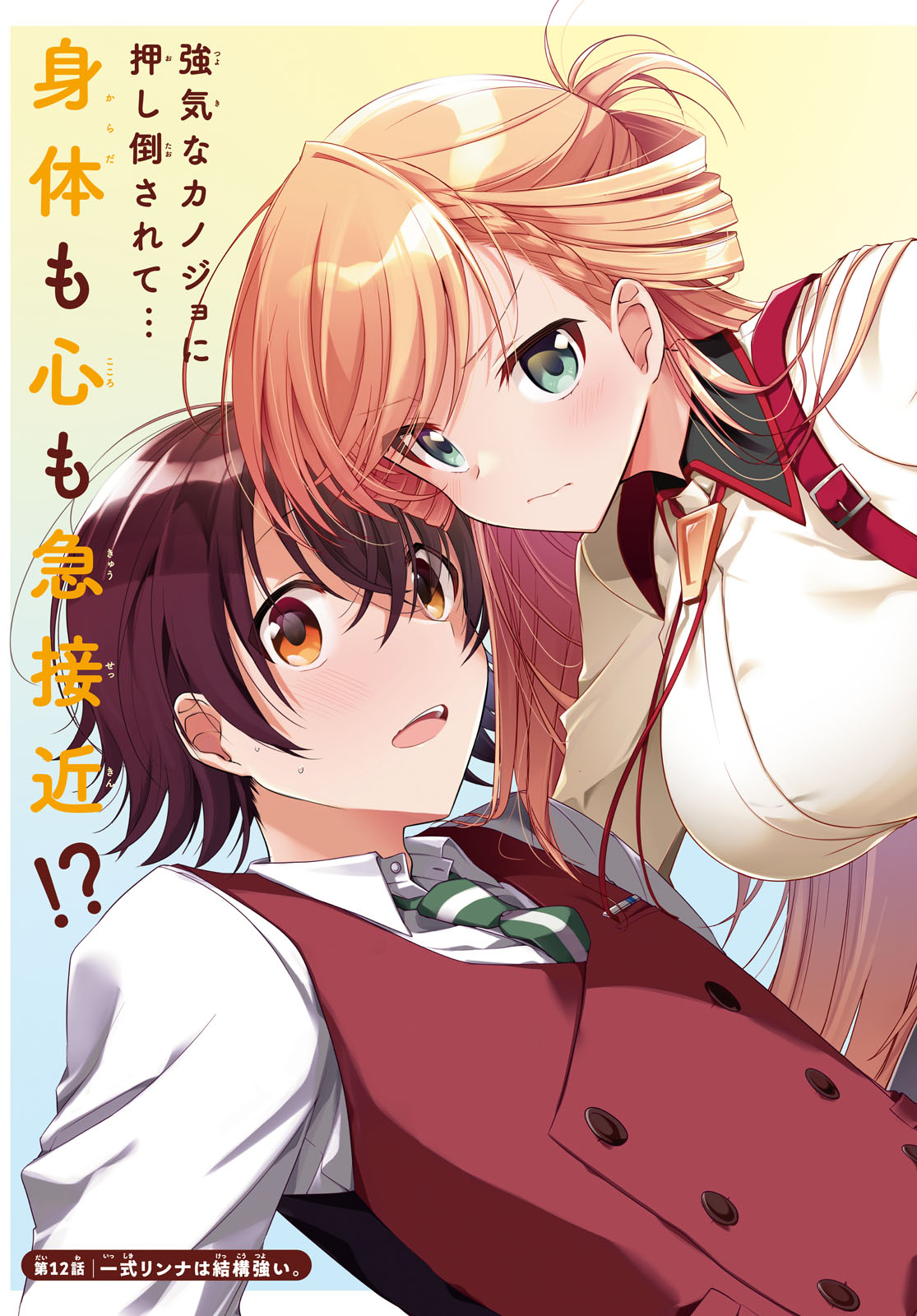 Isshiki-san wa Koi o Shiritai. Chap 12 - Next Chap 13