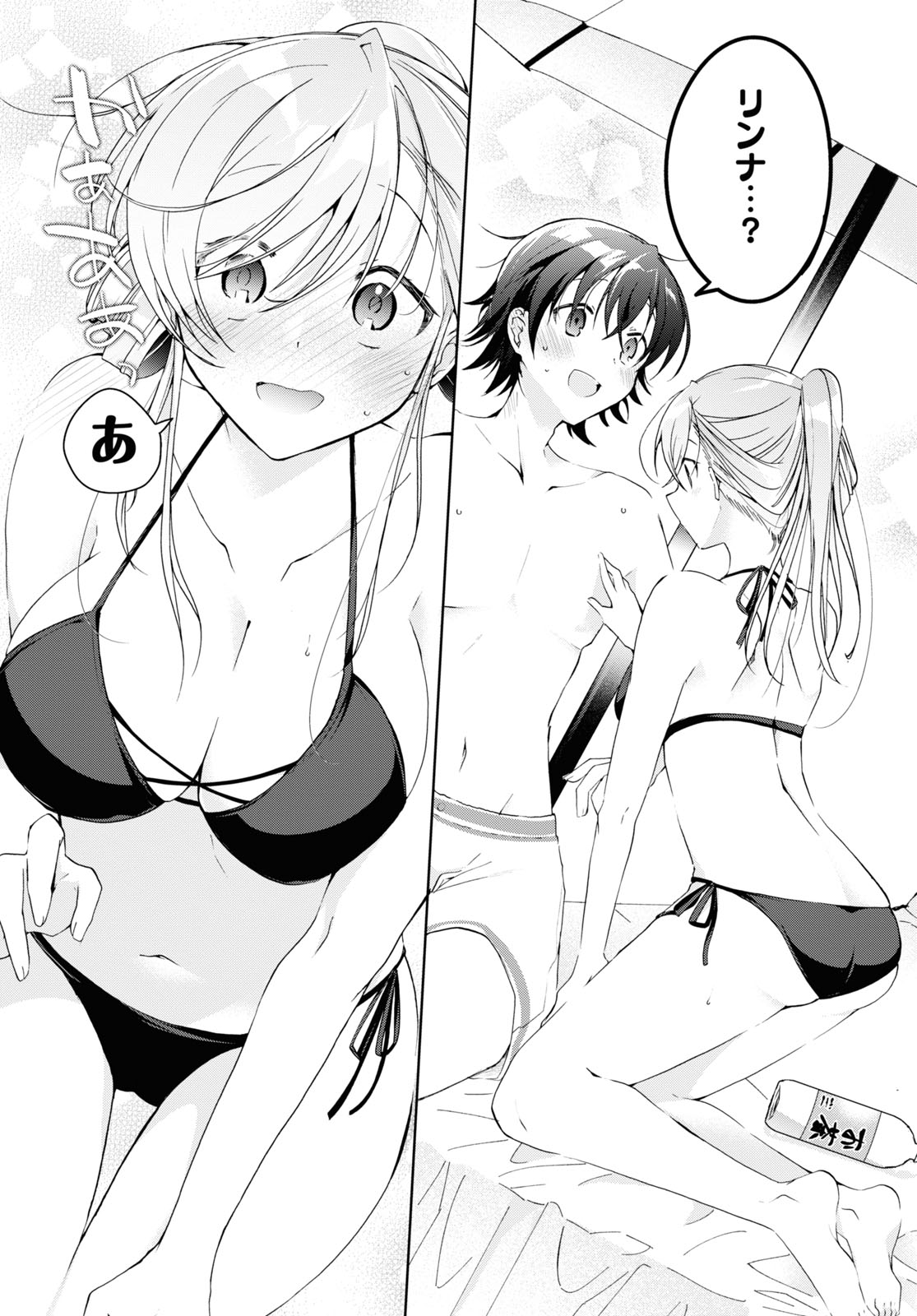 Isshiki-san wa Koi o Shiritai. Chap 12.5 - Next Chap 13.5