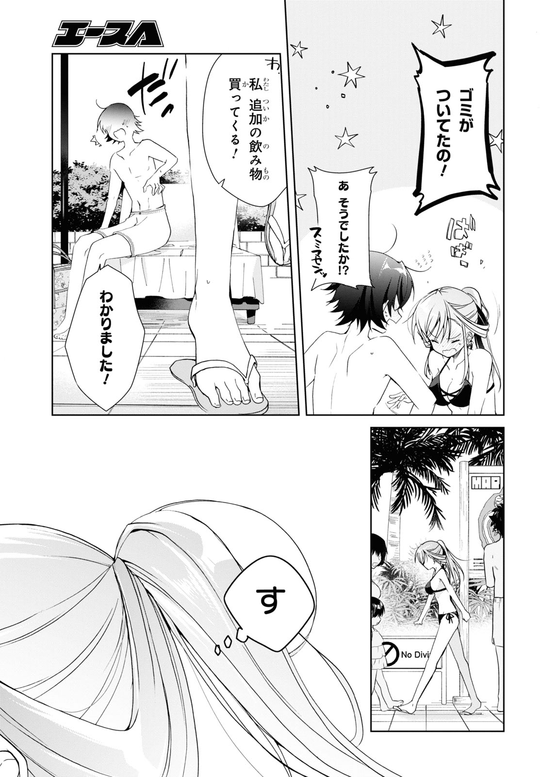 Isshiki-san wa Koi o Shiritai. Chap 12.5 - Next Chap 13.5