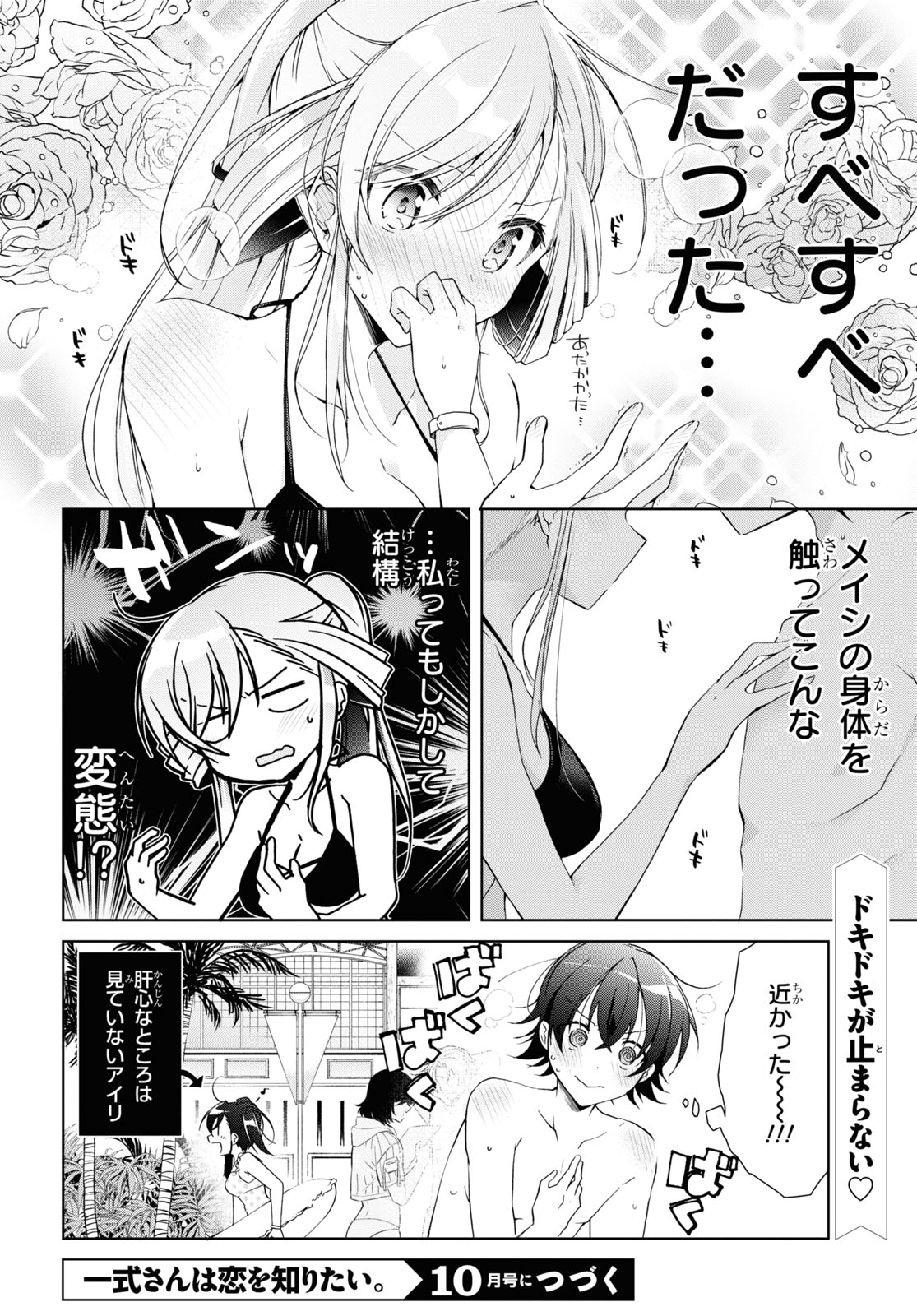 Isshiki-san wa Koi o Shiritai. Chap 12.5 - Next Chap 13.5