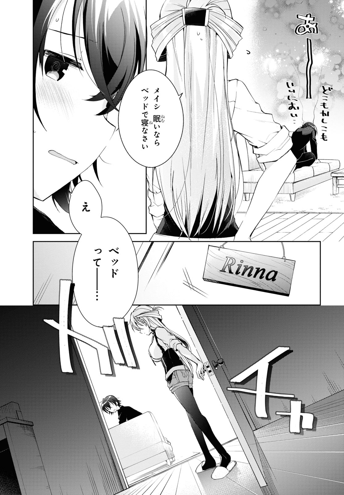 Isshiki-san wa Koi o Shiritai. Chap 13 - Next Chap 14