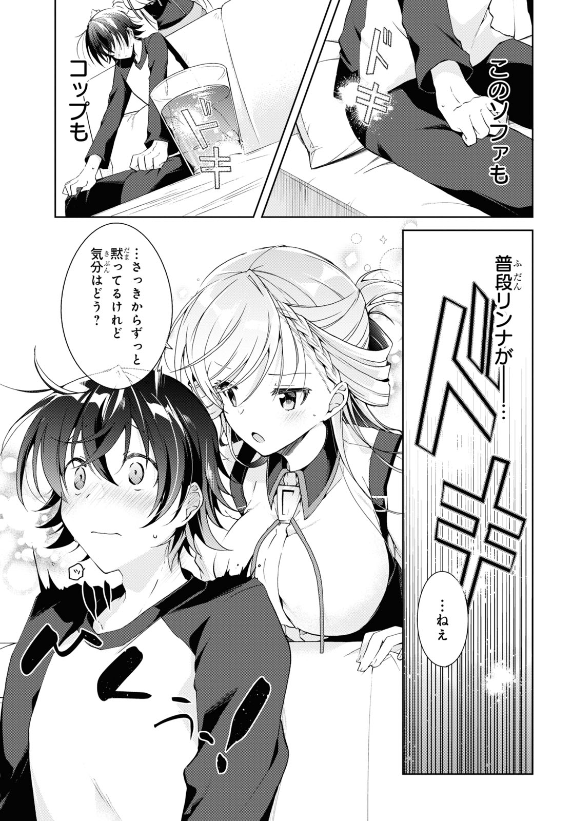 Isshiki-san wa Koi o Shiritai. Chap 13 - Next Chap 14