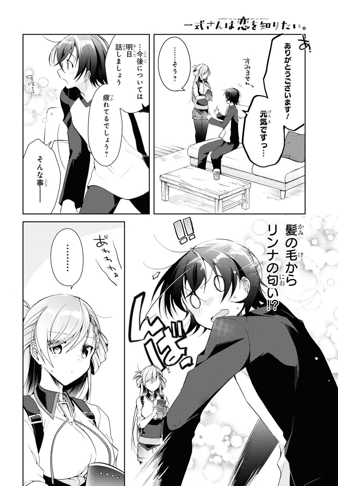 Isshiki-san wa Koi o Shiritai. Chap 13 - Next Chap 14