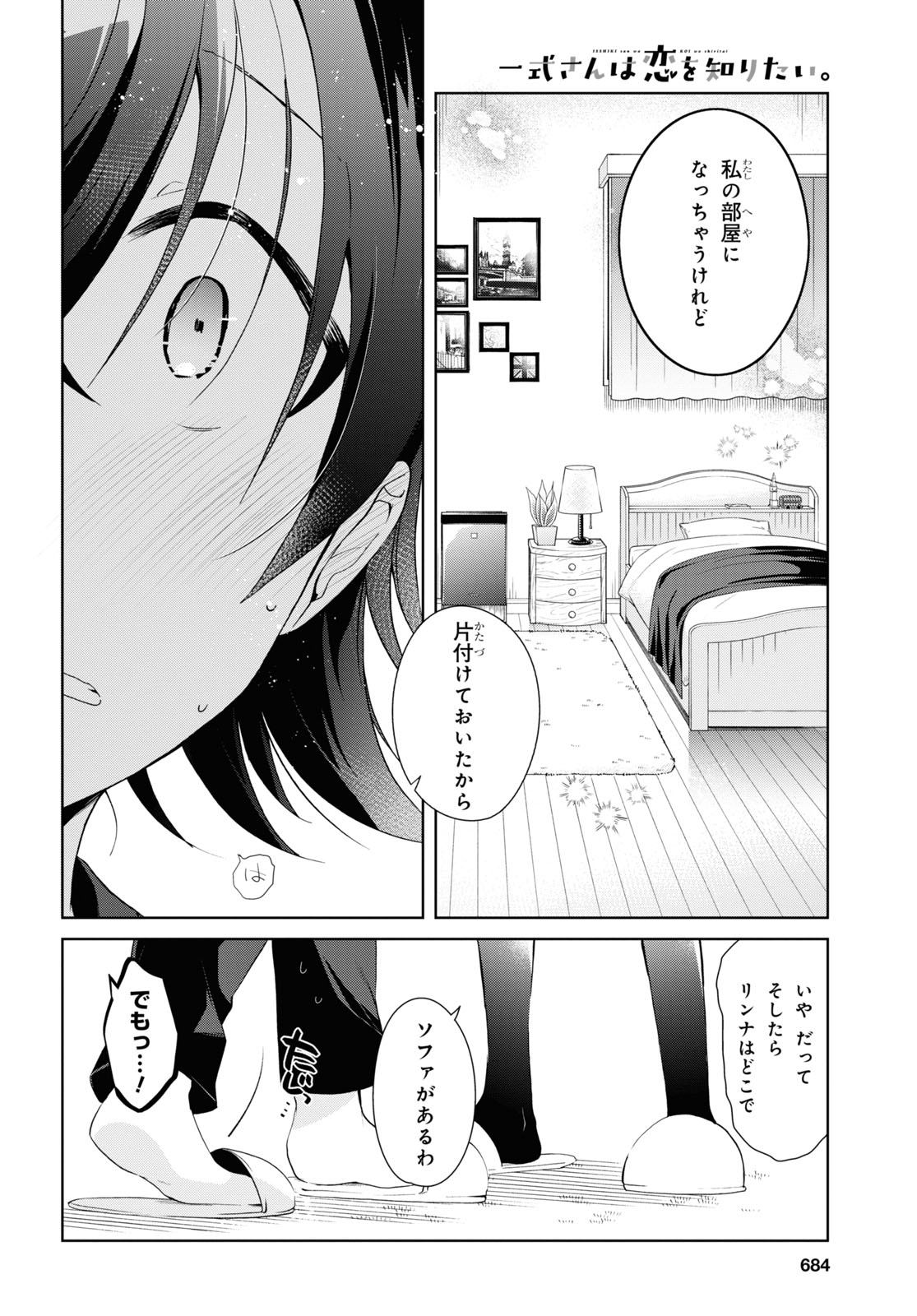 Isshiki-san wa Koi o Shiritai. Chap 13 - Next Chap 14