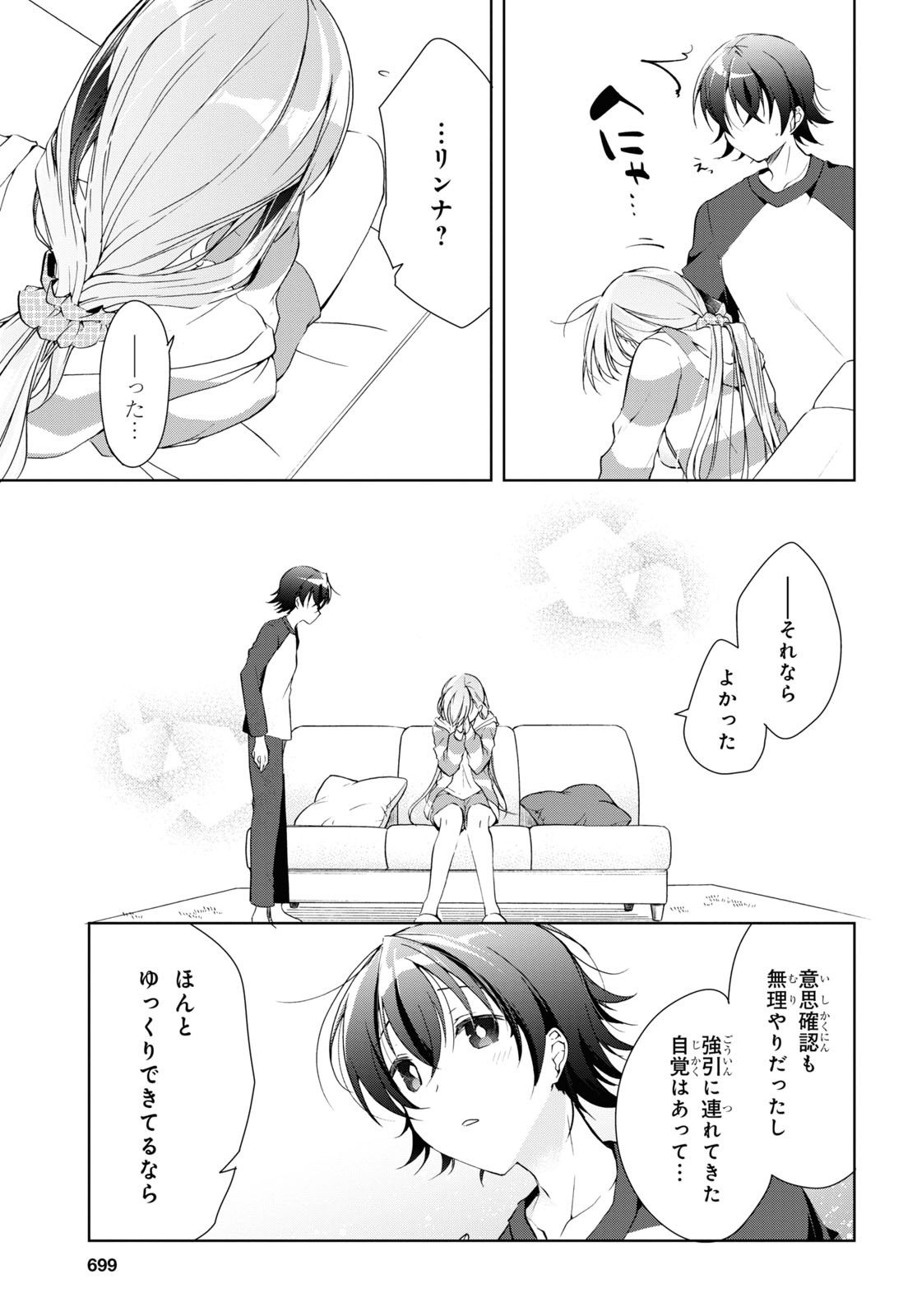 Isshiki-san wa Koi o Shiritai. Chap 13 - Next Chap 14