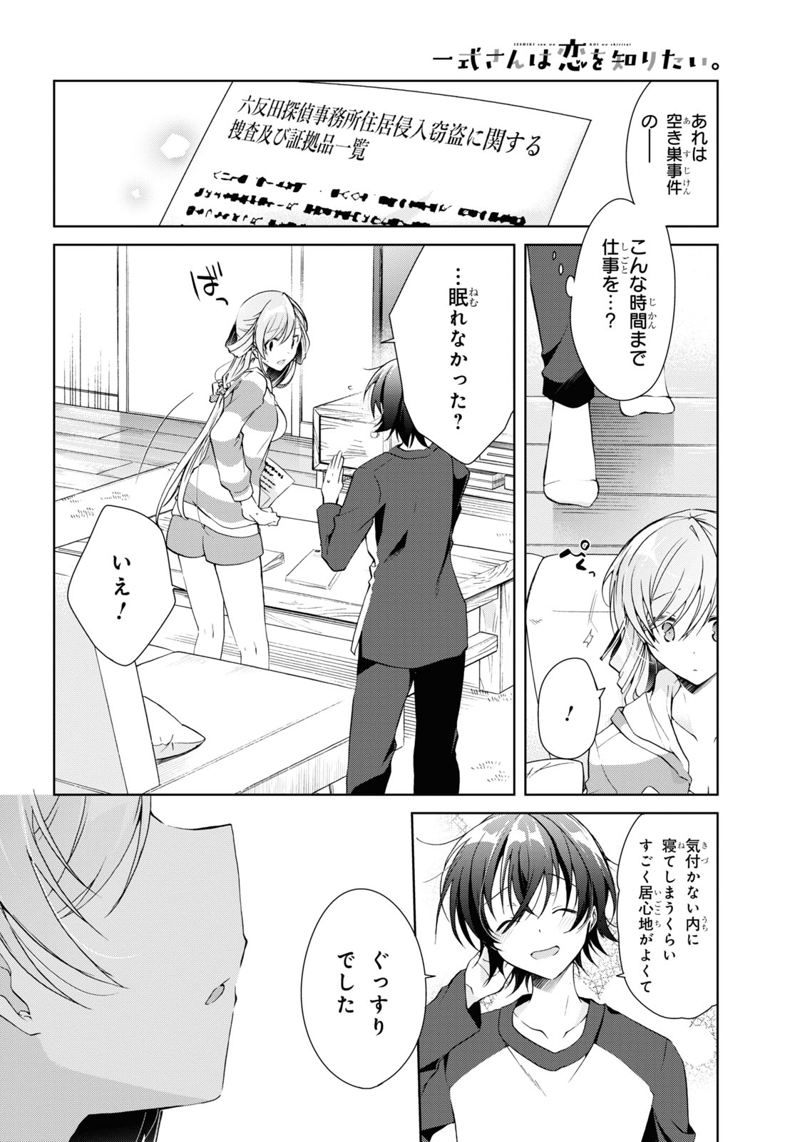 Isshiki-san wa Koi o Shiritai. Chap 13 - Next Chap 14