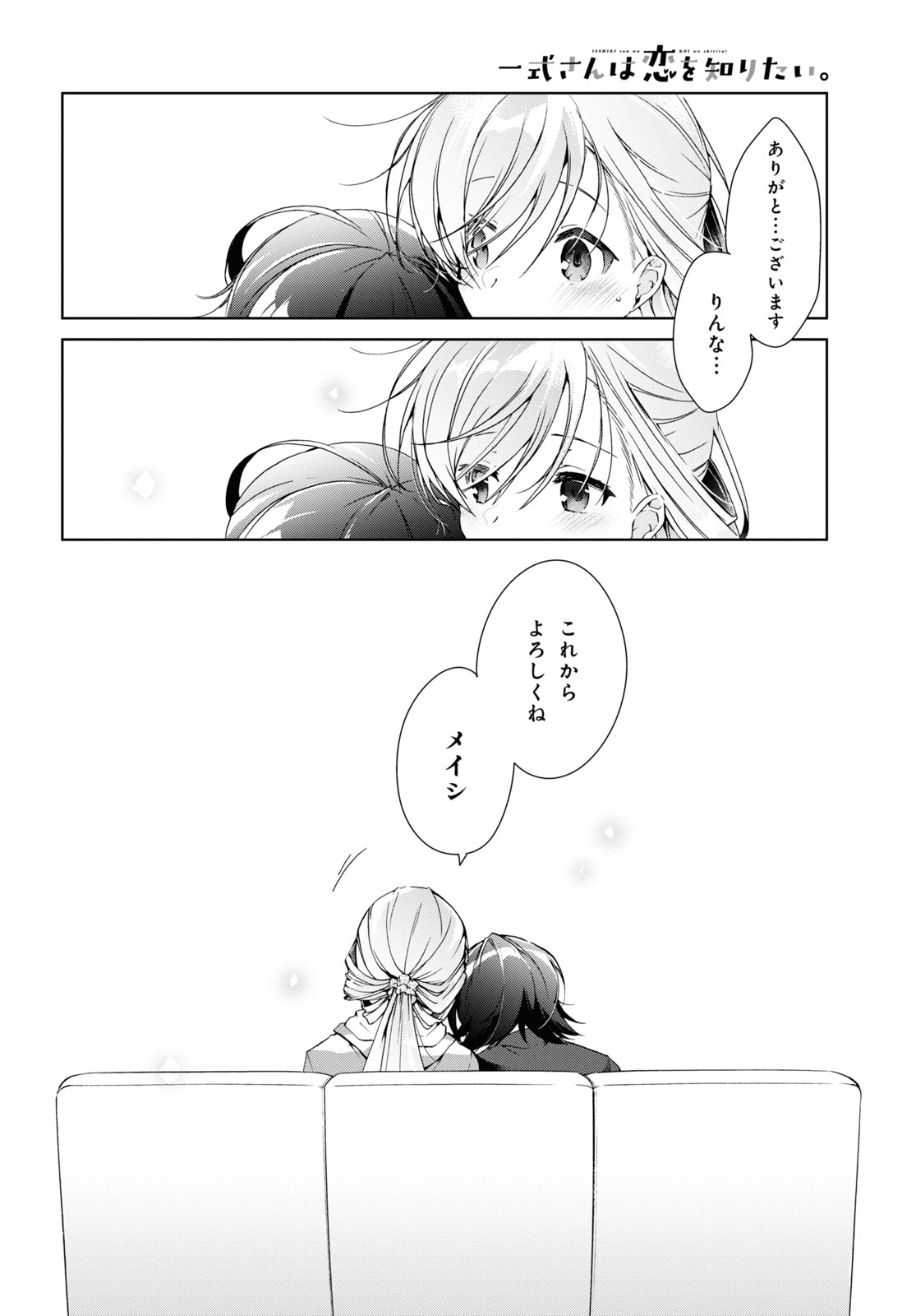 Isshiki-san wa Koi o Shiritai. Chap 13 - Next Chap 14