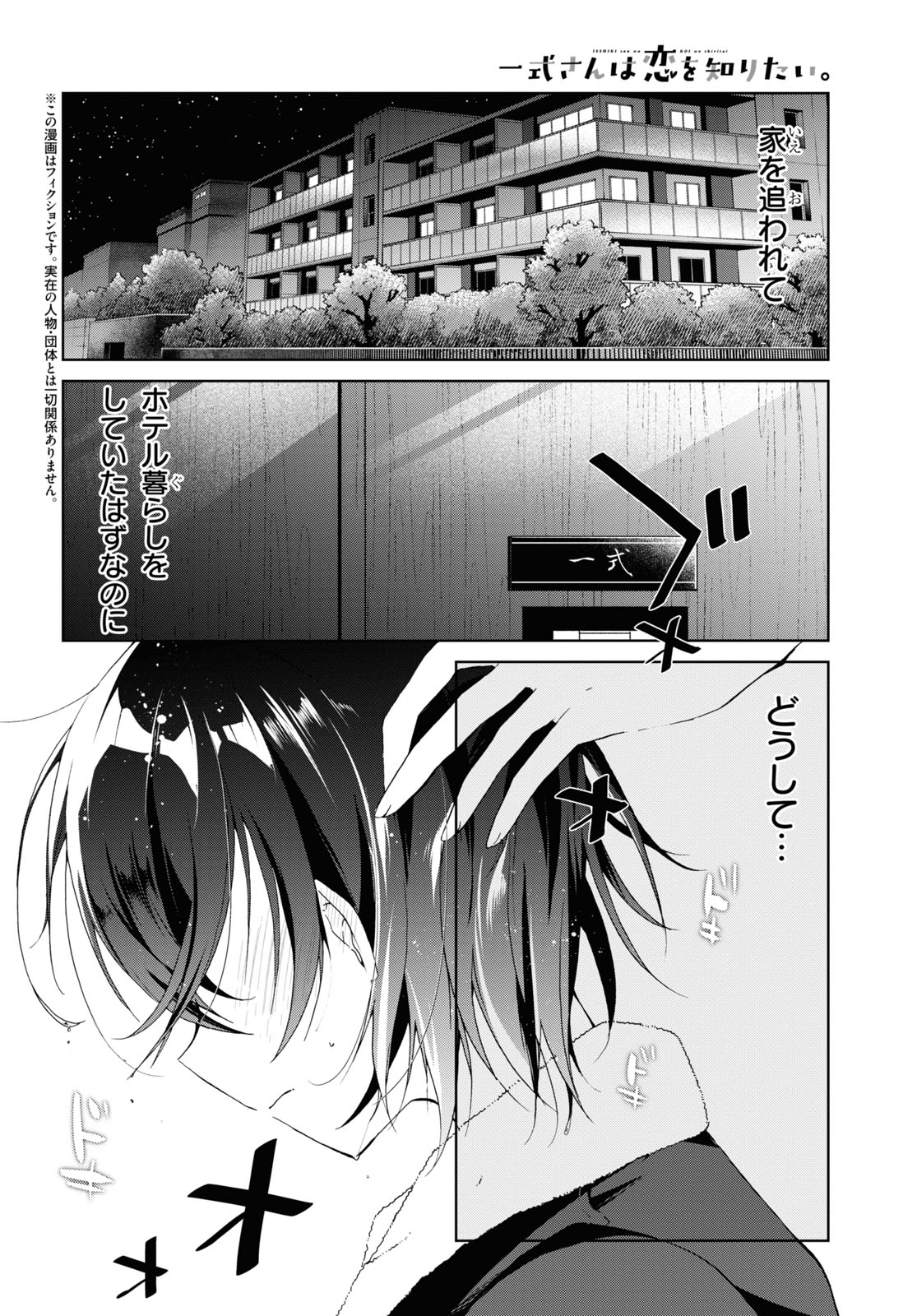 Isshiki-san wa Koi o Shiritai. Chap 13 - Next Chap 14
