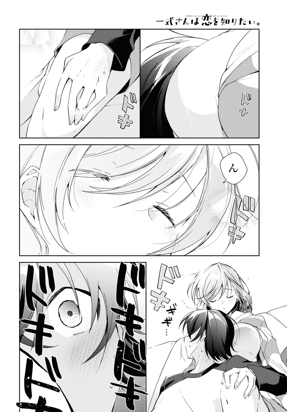 Isshiki-san wa Koi o Shiritai. Chap 13 - Next Chap 14