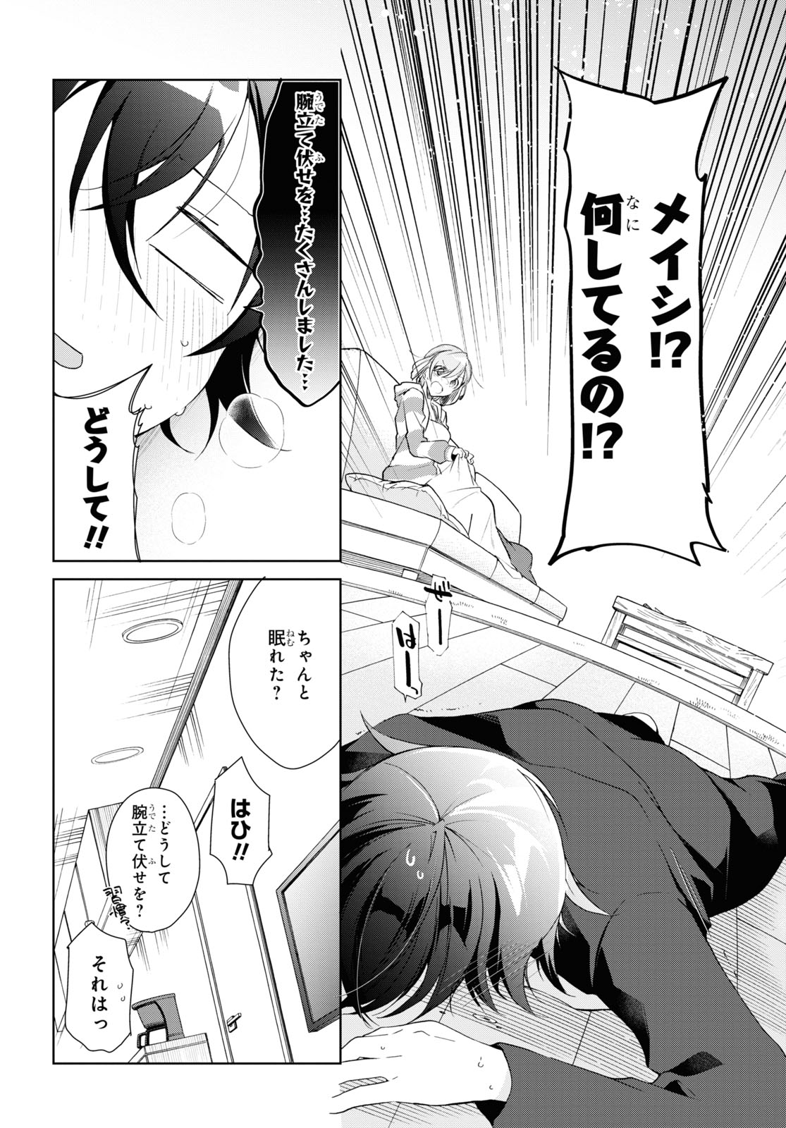 Isshiki-san wa Koi o Shiritai. Chap 13 - Next Chap 14