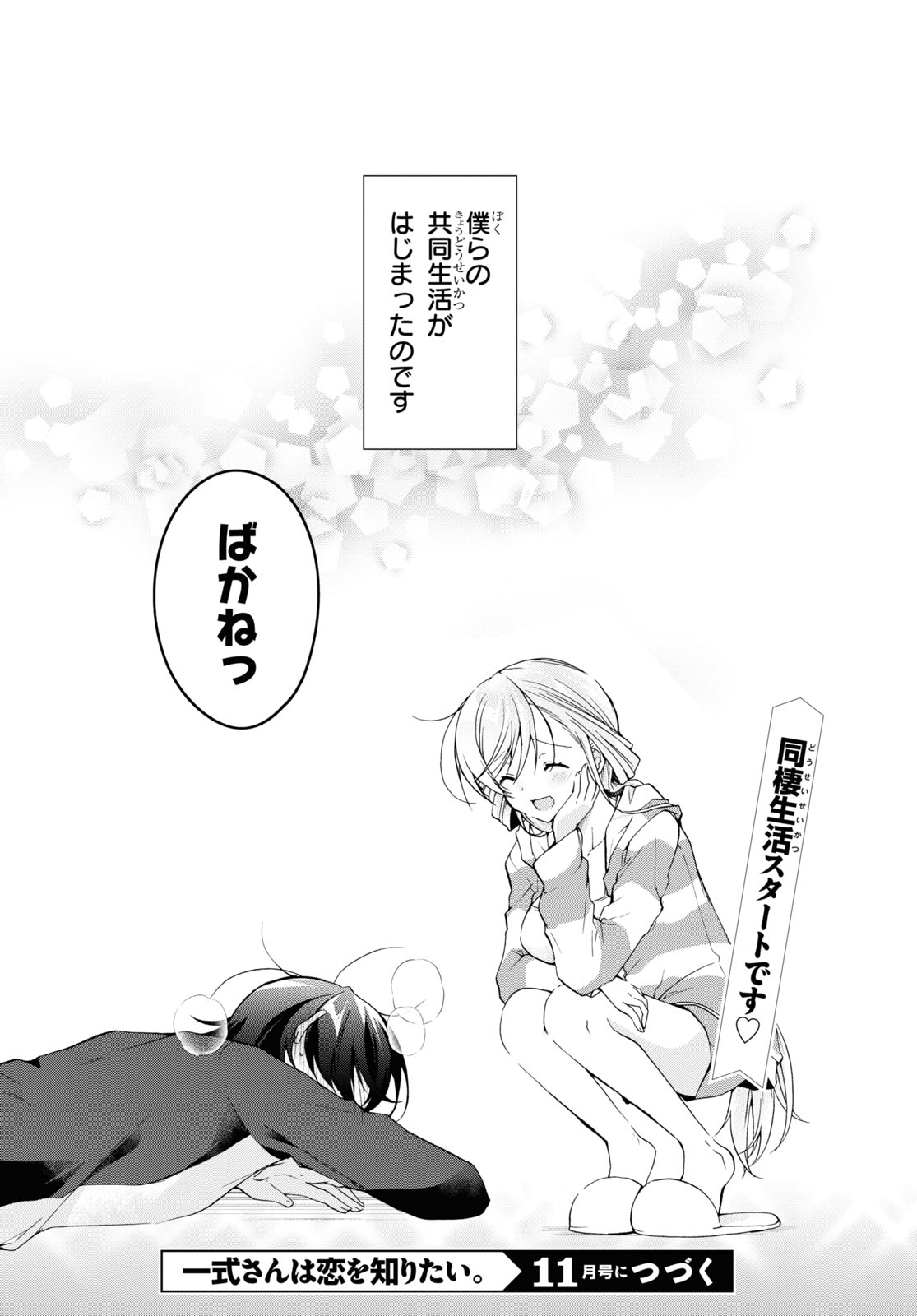 Isshiki-san wa Koi o Shiritai. Chap 13 - Next Chap 14
