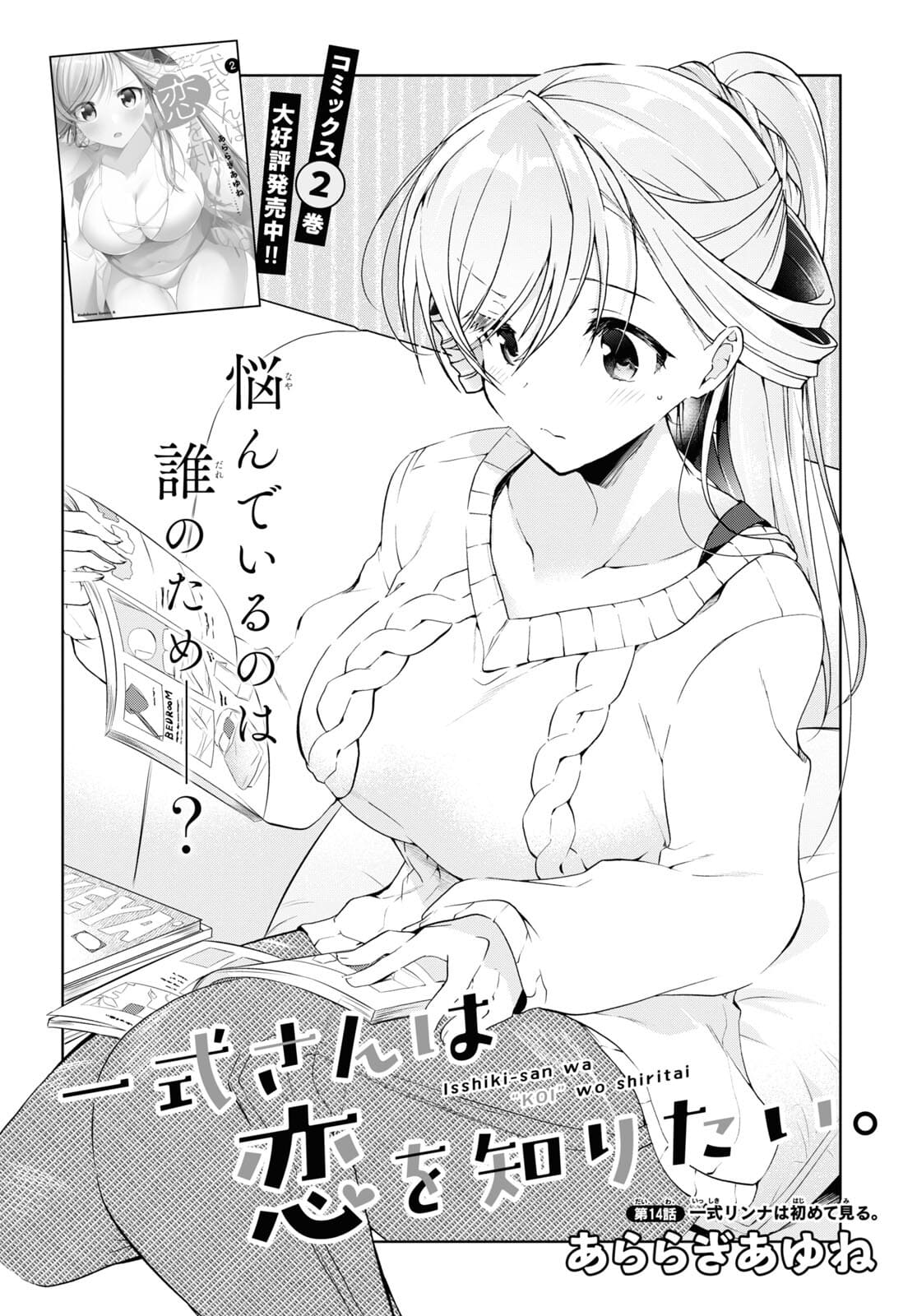 Isshiki-san wa Koi o Shiritai. Chap 14 - Next Chap 15