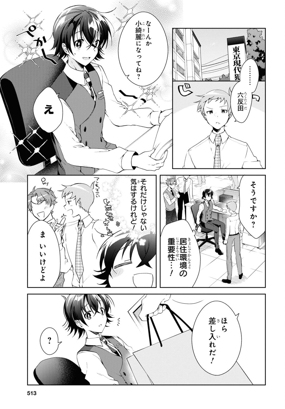 Isshiki-san wa Koi o Shiritai. Chap 14 - Next Chap 15