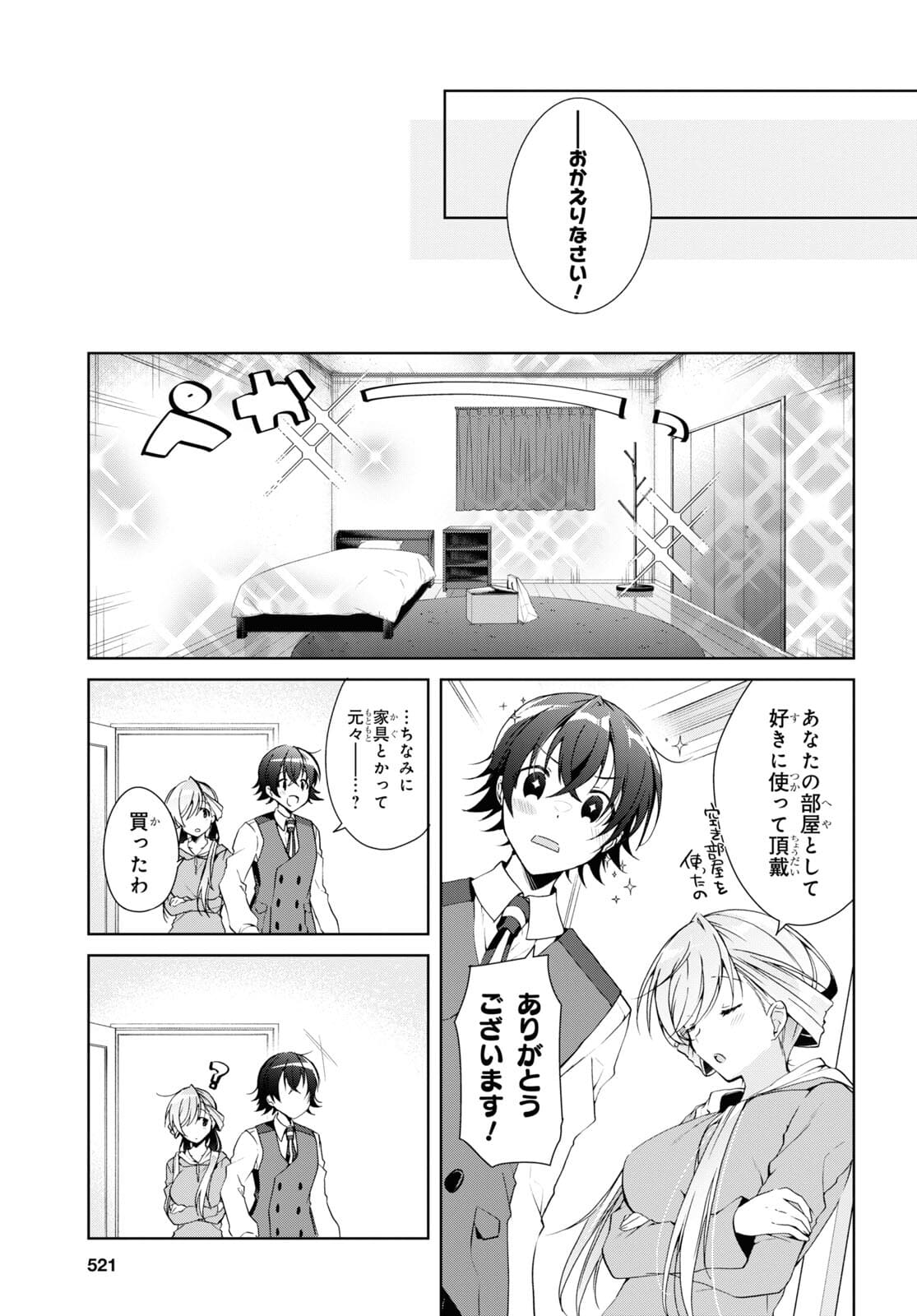 Isshiki-san wa Koi o Shiritai. Chap 14 - Next Chap 15