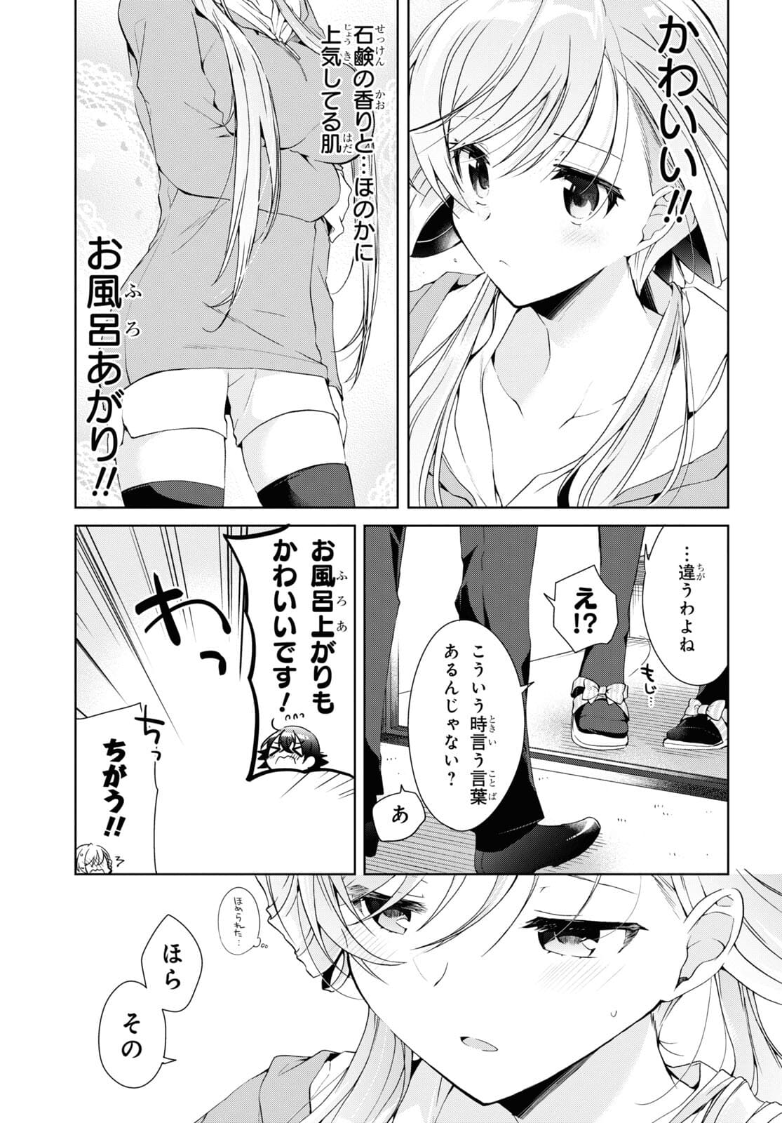 Isshiki-san wa Koi o Shiritai. Chap 14 - Next Chap 15