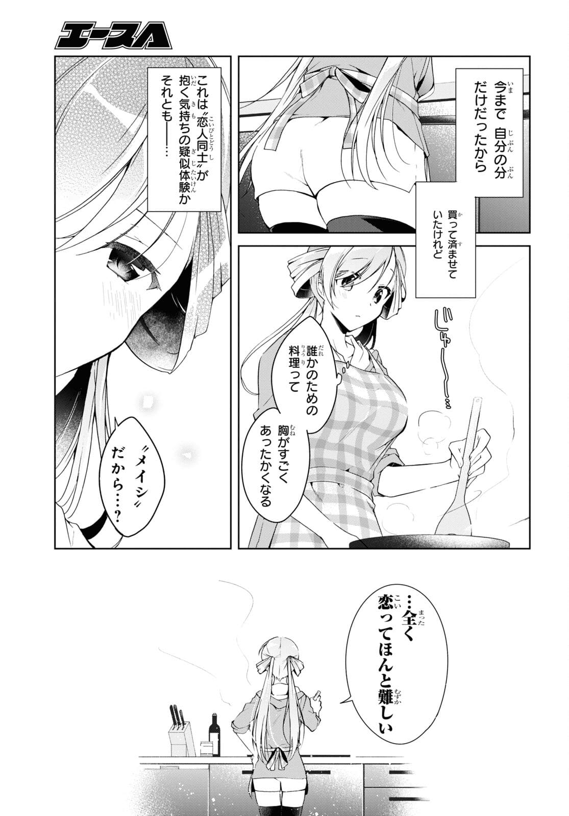 Isshiki-san wa Koi o Shiritai. Chap 14 - Next Chap 15