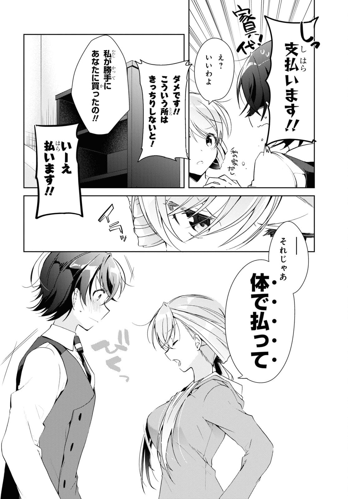 Isshiki-san wa Koi o Shiritai. Chap 14 - Next Chap 15