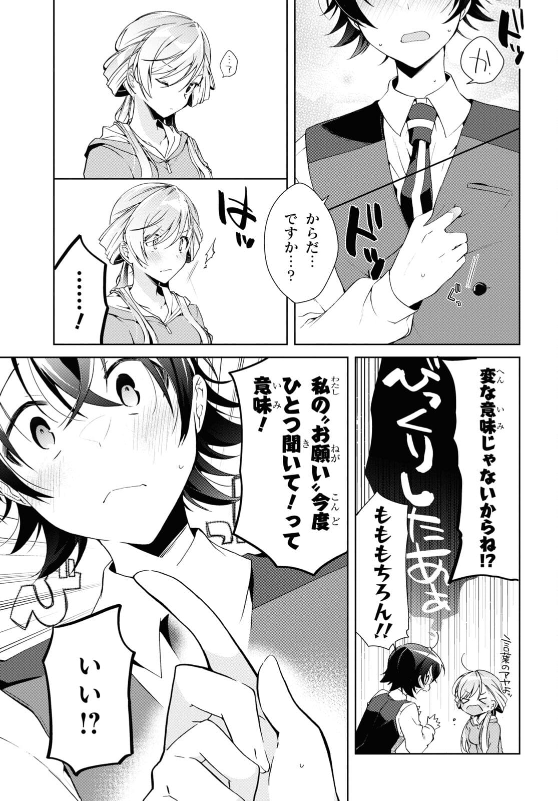 Isshiki-san wa Koi o Shiritai. Chap 14 - Next Chap 15