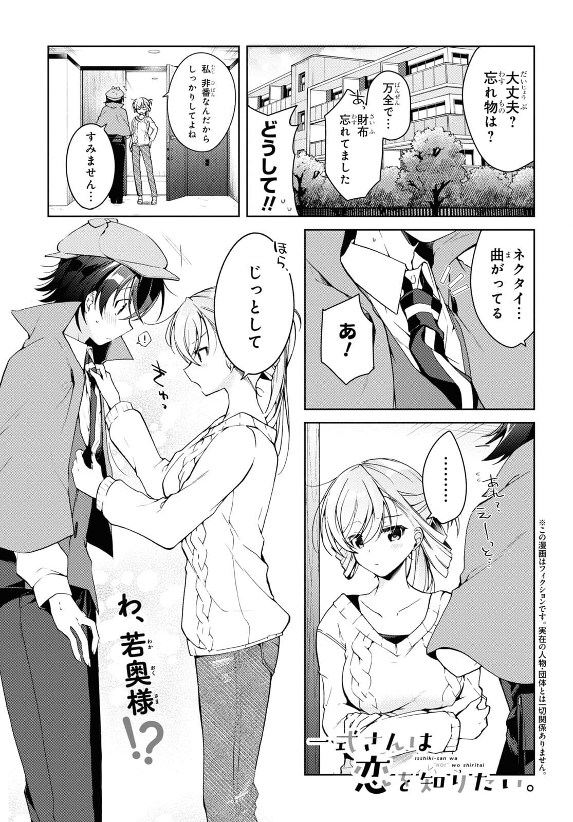 Isshiki-san wa Koi o Shiritai. Chap 14 - Next Chap 15