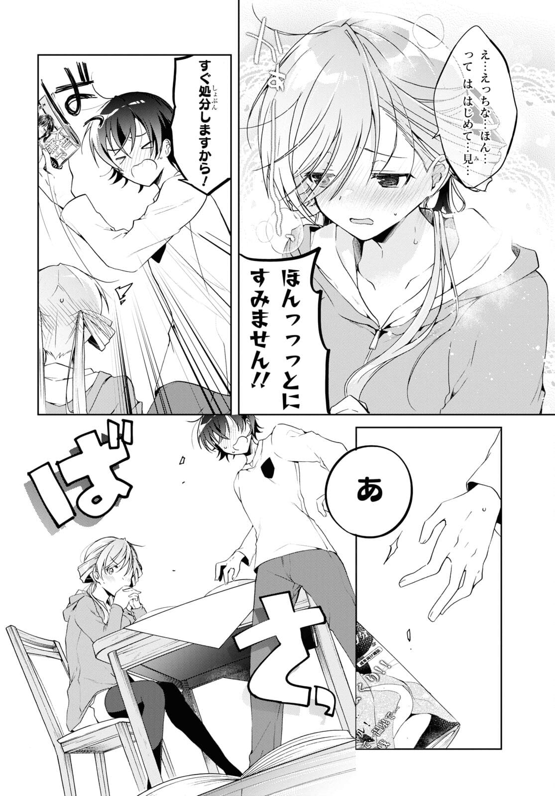 Isshiki-san wa Koi o Shiritai. Chap 14 - Next Chap 15