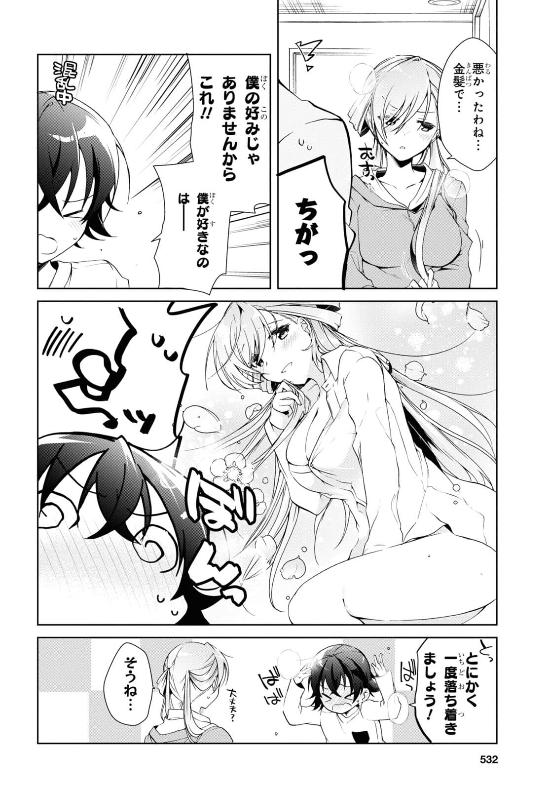 Isshiki-san wa Koi o Shiritai. Chap 14 - Next Chap 15