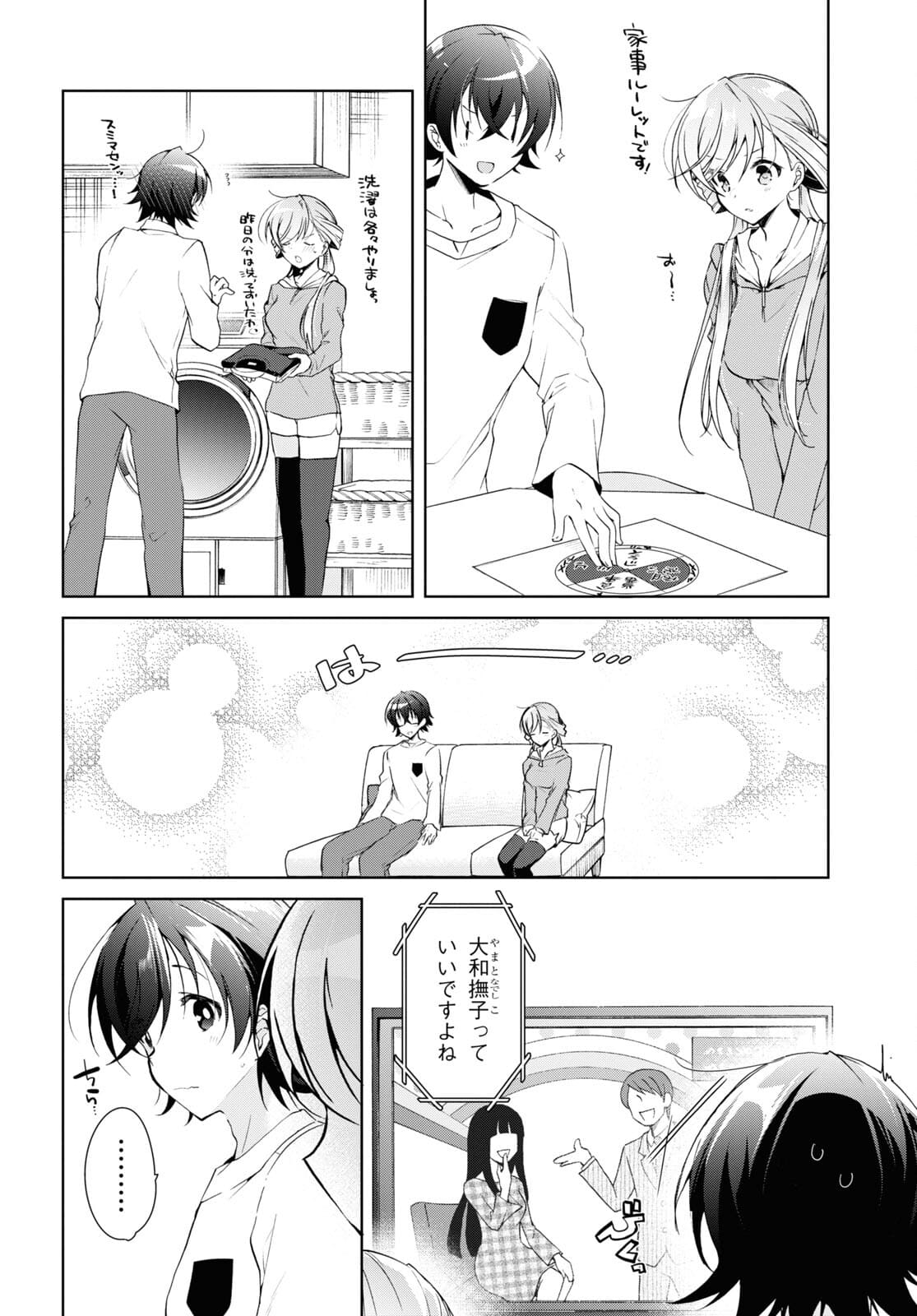 Isshiki-san wa Koi o Shiritai. Chap 14 - Next Chap 15