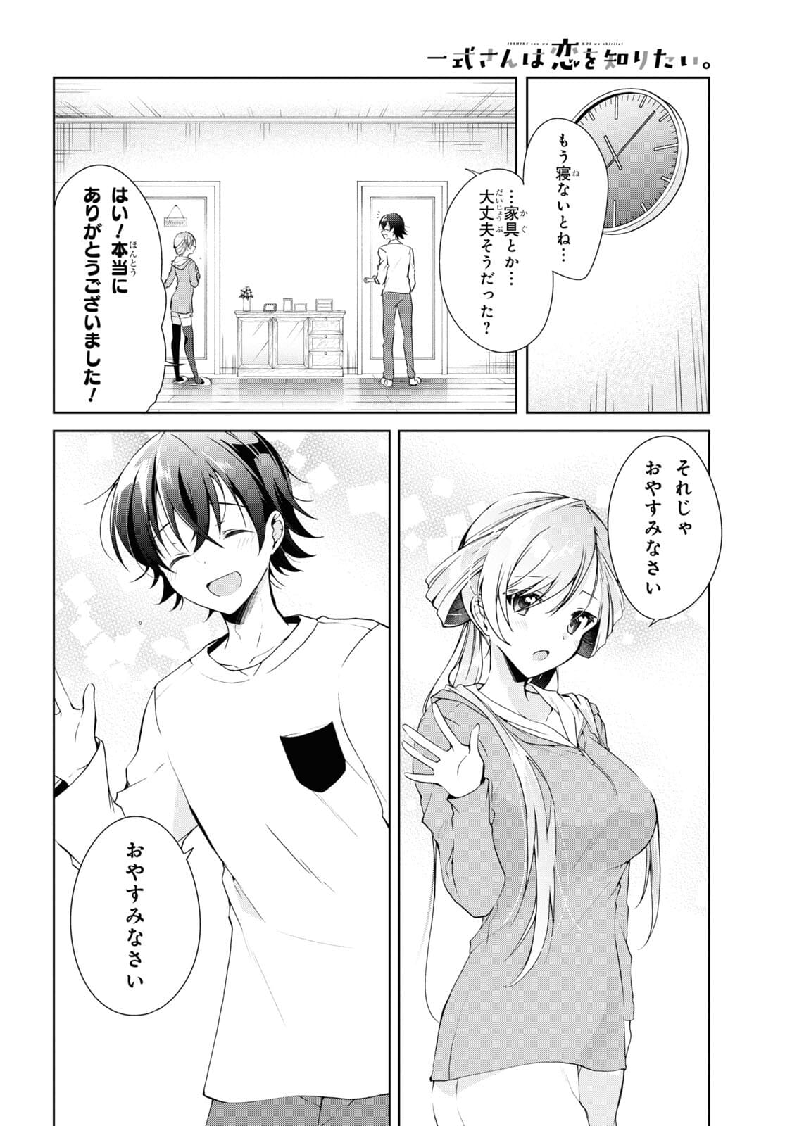 Isshiki-san wa Koi o Shiritai. Chap 14 - Next Chap 15