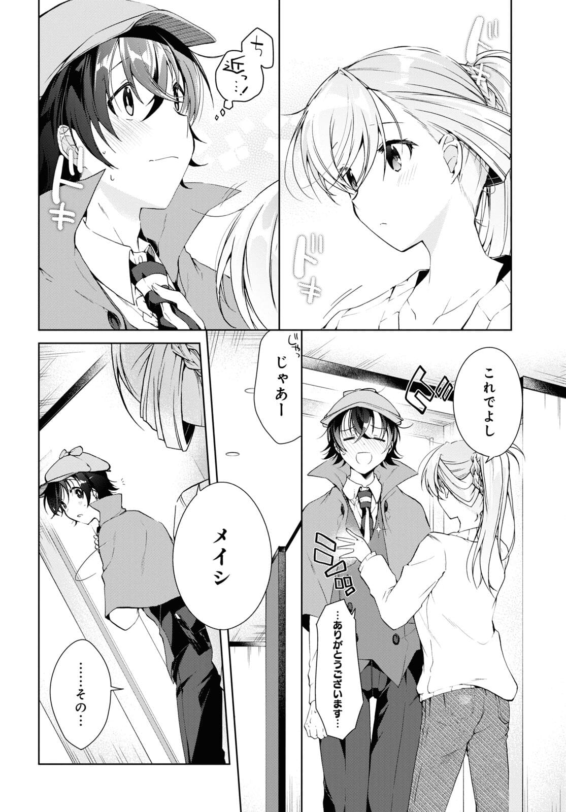 Isshiki-san wa Koi o Shiritai. Chap 14 - Next Chap 15