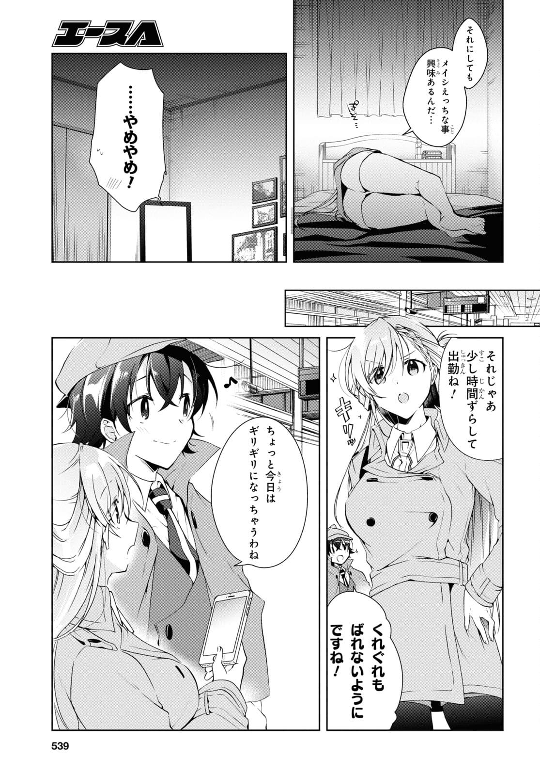 Isshiki-san wa Koi o Shiritai. Chap 14 - Next Chap 15
