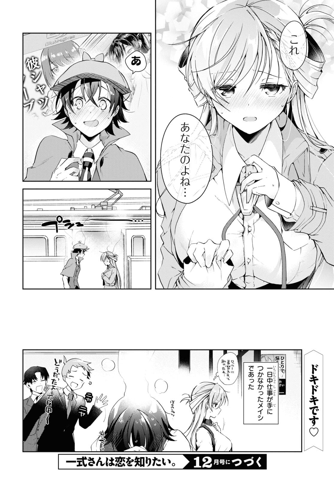 Isshiki-san wa Koi o Shiritai. Chap 14 - Next Chap 15
