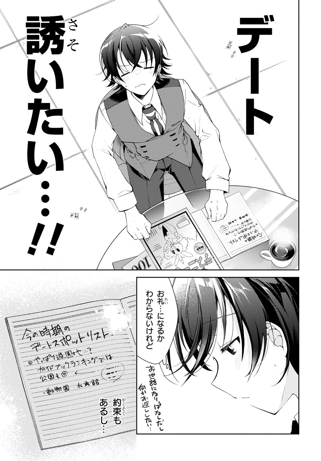 Isshiki-san wa Koi o Shiritai. Chap 15 - Next Chap 16