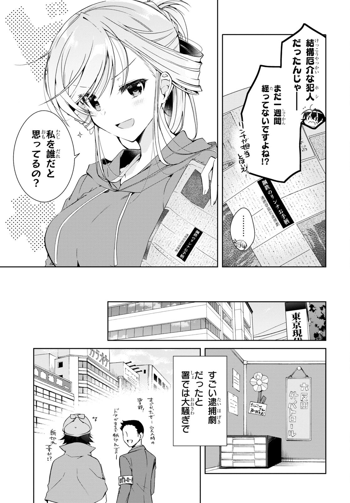 Isshiki-san wa Koi o Shiritai. Chap 15 - Next Chap 16