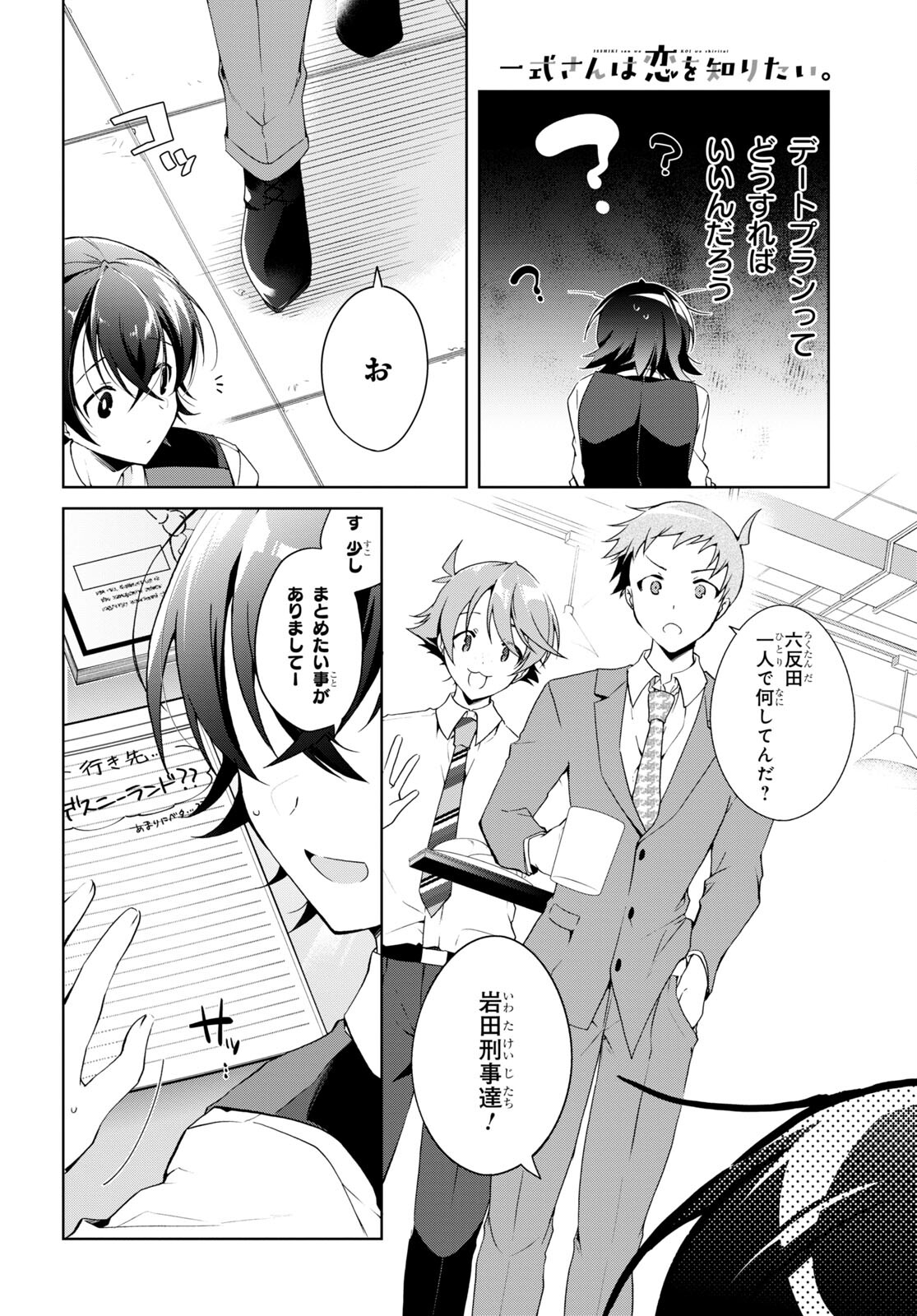 Isshiki-san wa Koi o Shiritai. Chap 15 - Next Chap 16
