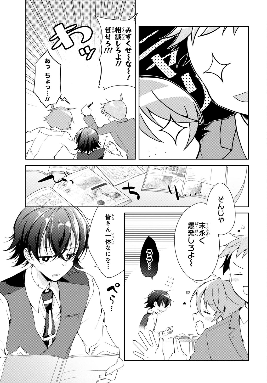 Isshiki-san wa Koi o Shiritai. Chap 15 - Next Chap 16