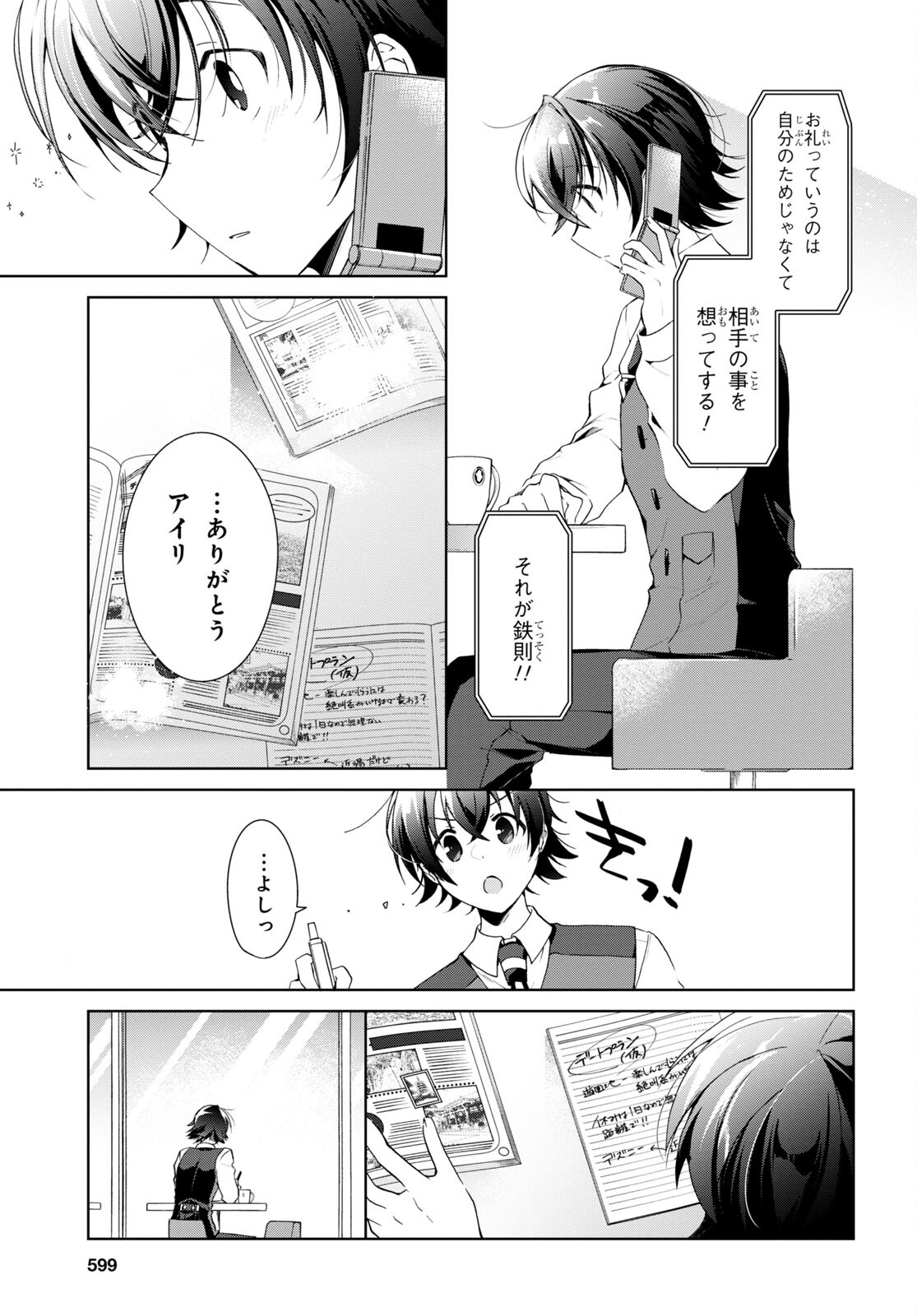Isshiki-san wa Koi o Shiritai. Chap 15 - Next Chap 16