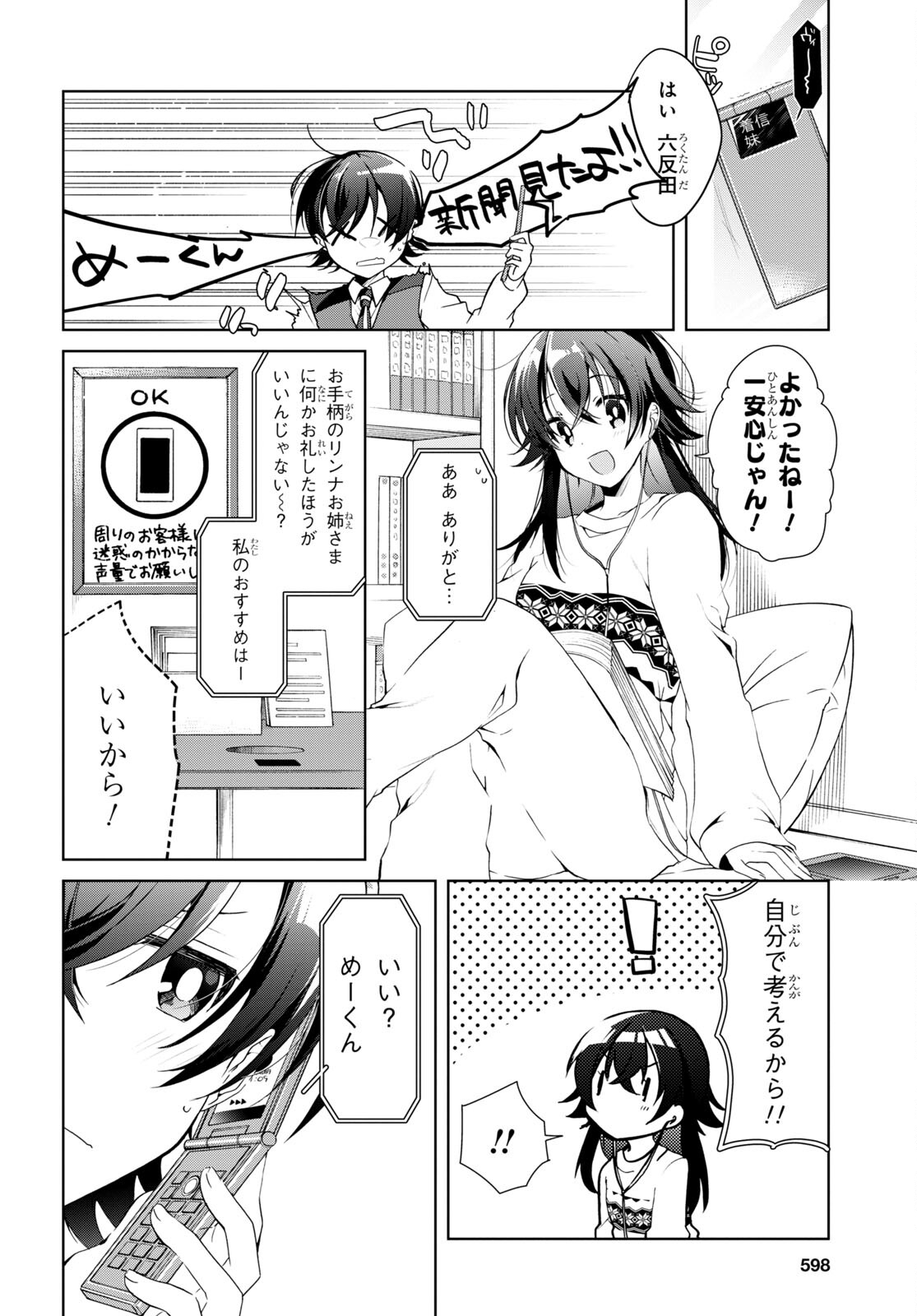 Isshiki-san wa Koi o Shiritai. Chap 15 - Next Chap 16