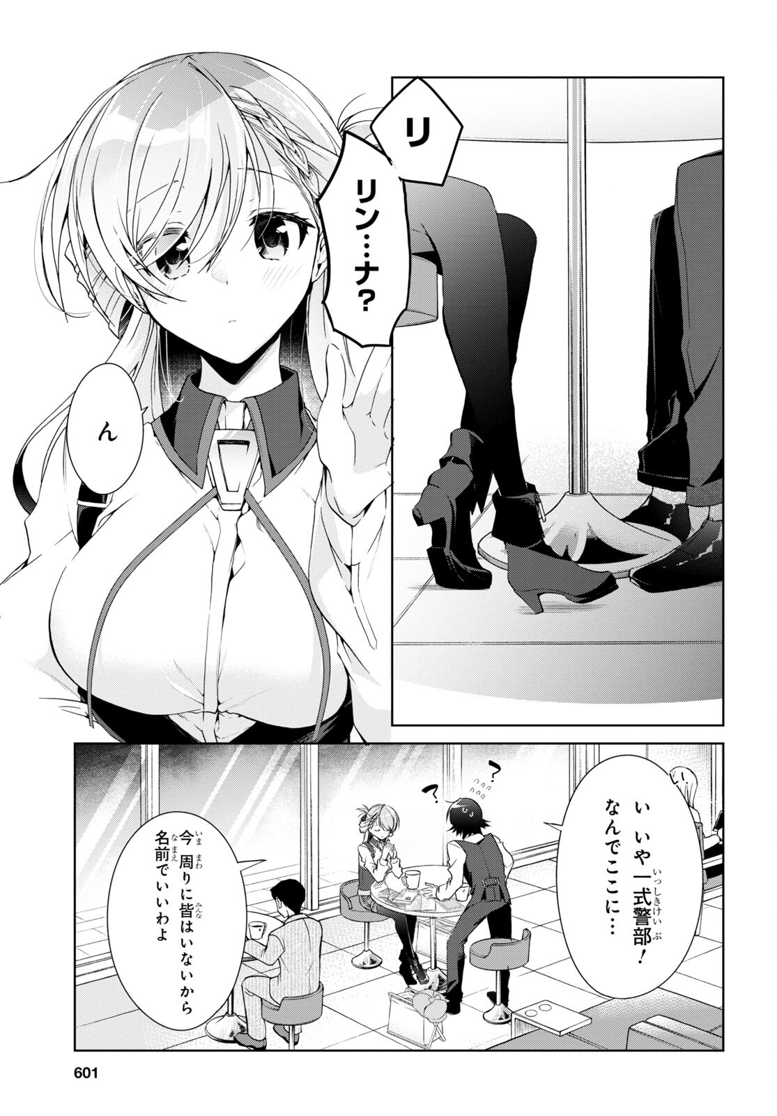 Isshiki-san wa Koi o Shiritai. Chap 15 - Next Chap 16