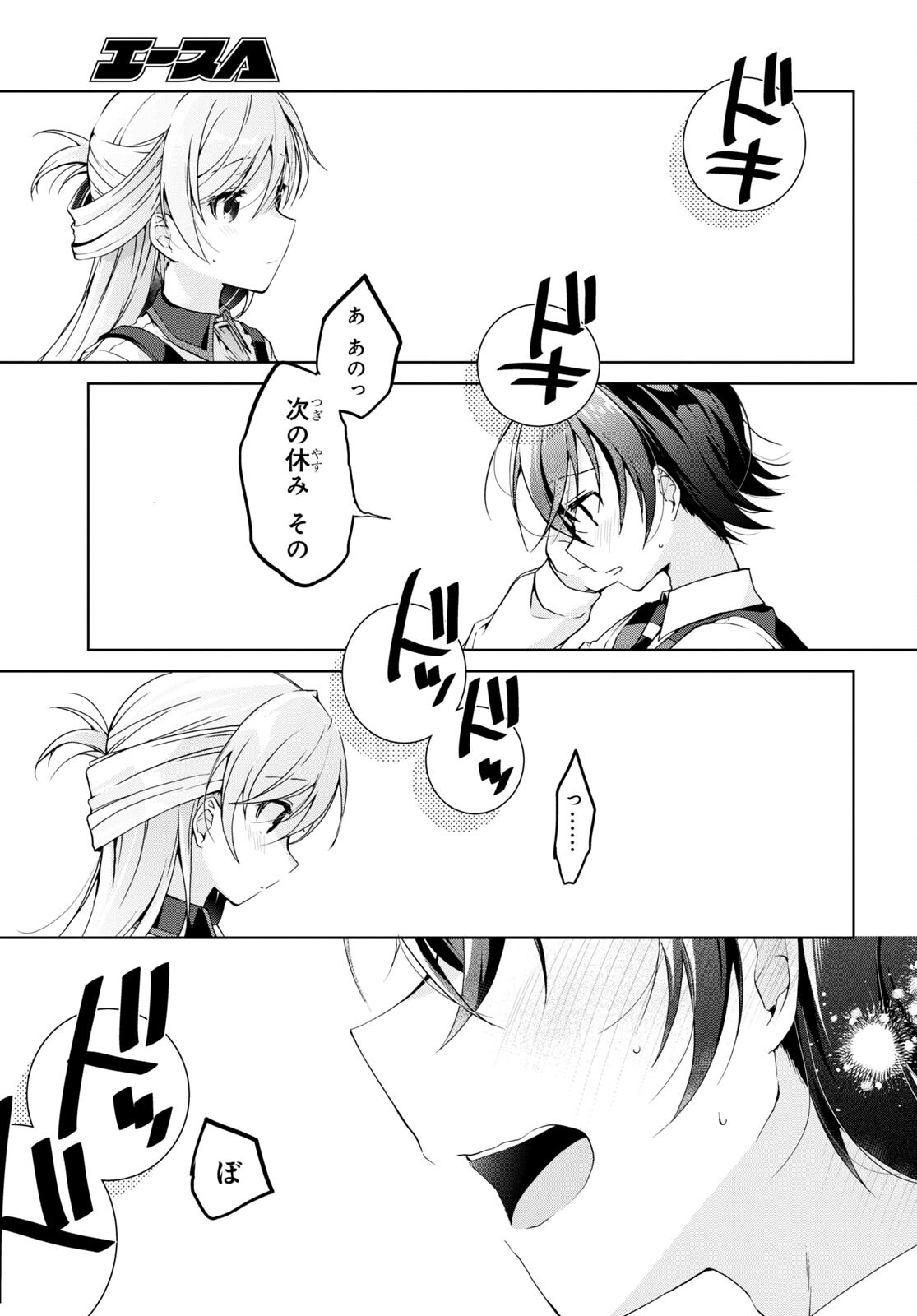 Isshiki-san wa Koi o Shiritai. Chap 15 - Next Chap 16