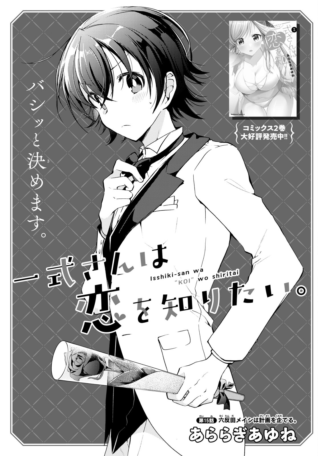 Isshiki-san wa Koi o Shiritai. Chap 15 - Next Chap 16