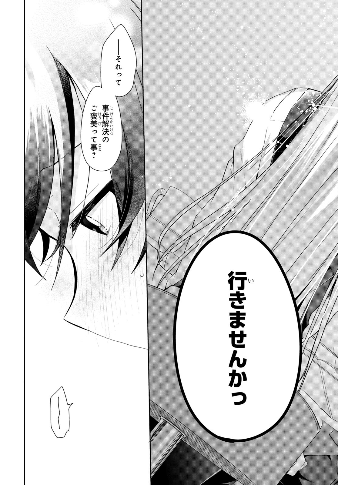 Isshiki-san wa Koi o Shiritai. Chap 15 - Next Chap 16